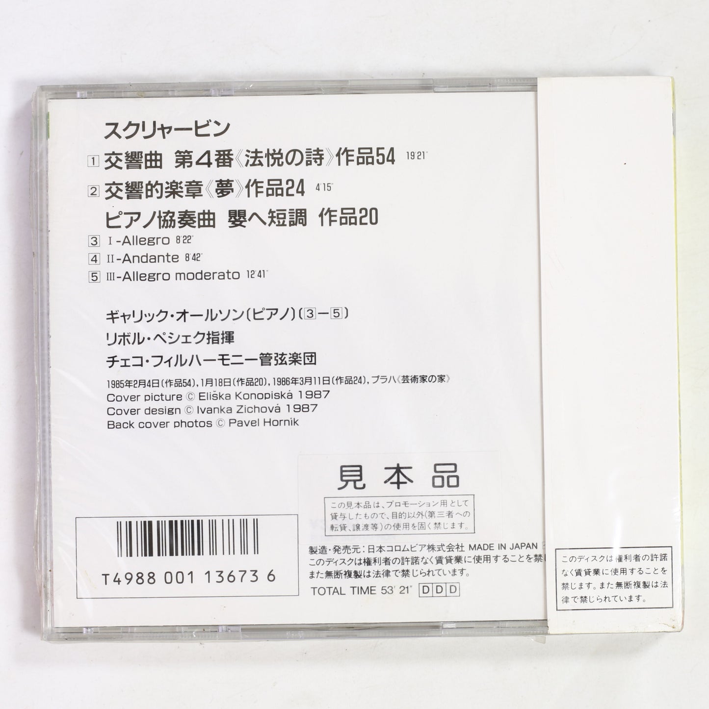 ギャリック・オールソン,リボル・ペシェク,チェコ・フィル / スクリャービン:ピアノ協奏曲 法悦の詩 夢