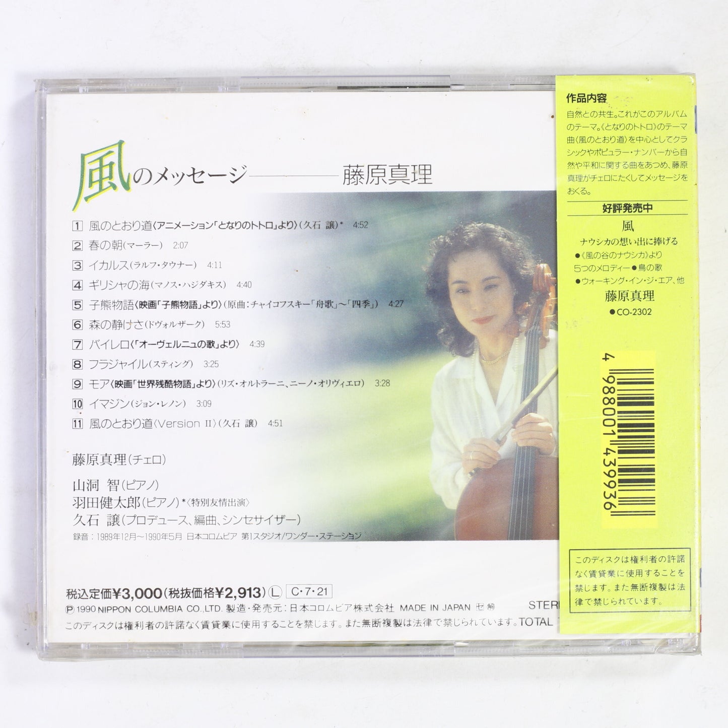 藤原真理,久石譲,羽田健太郎 / 風のメッセージ