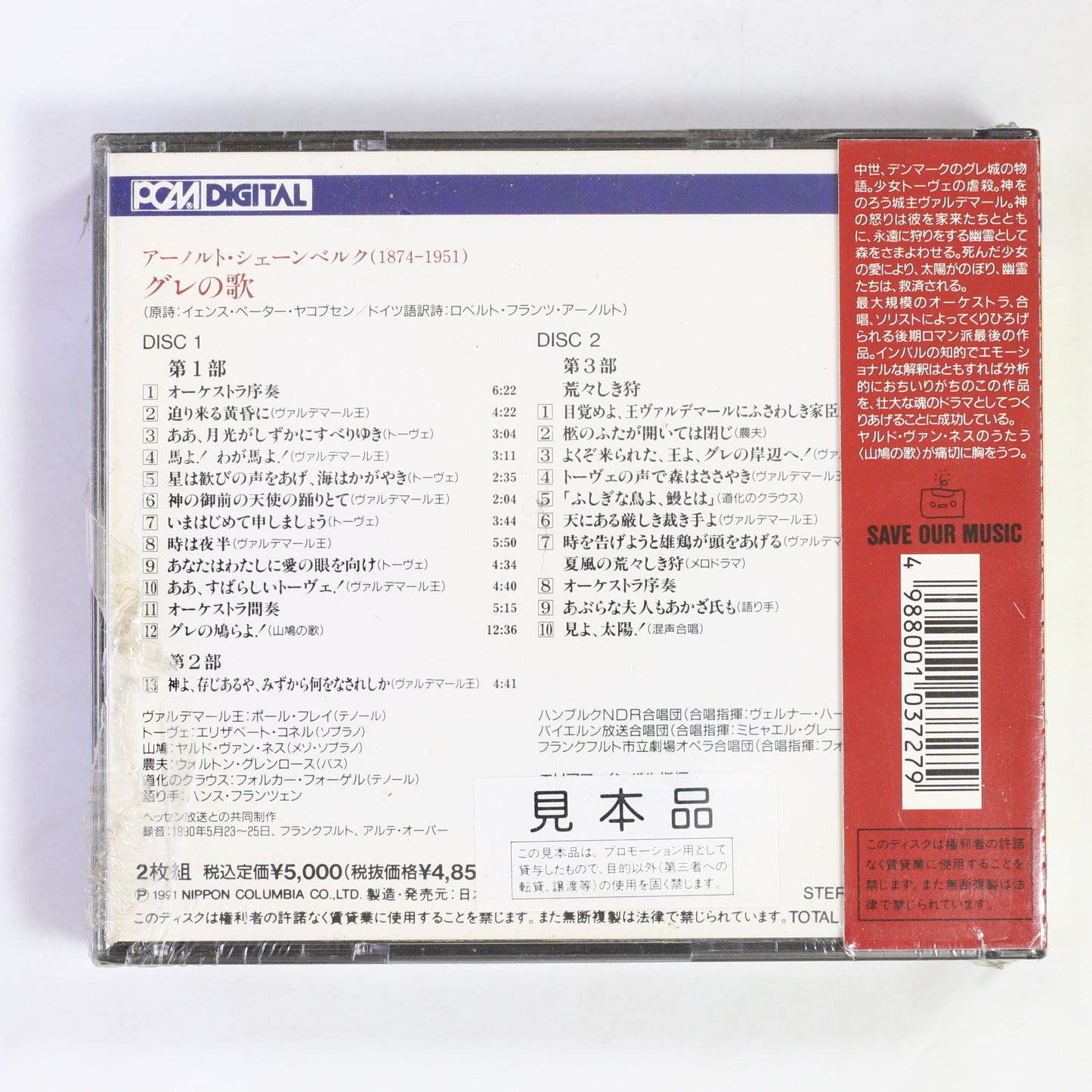 インバル,フランクフルト放送響 / シェーンベルク:グレの歌