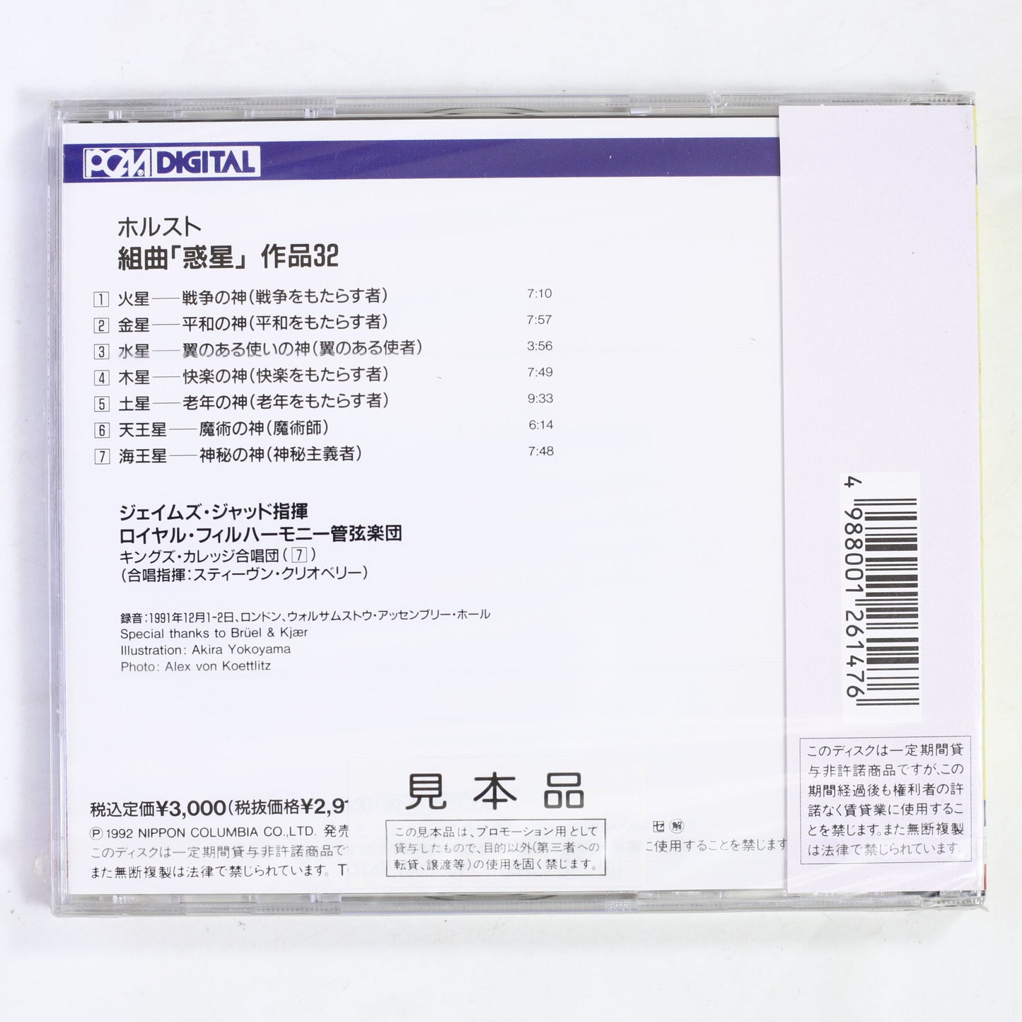 ジェイムズ・ジャッド,ロイヤル・フィル / ホルスト:組曲 惑星