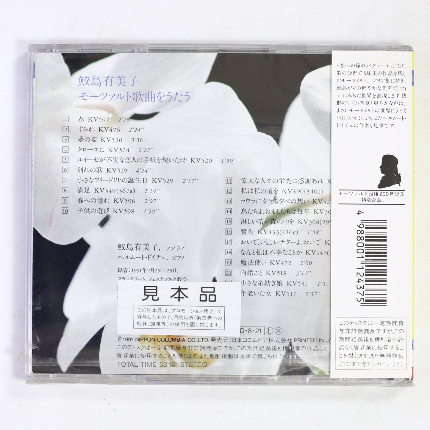 鮫島有美子,ヘルムート・ドイチュ / すみれ モーツァルトの歌曲をうたう