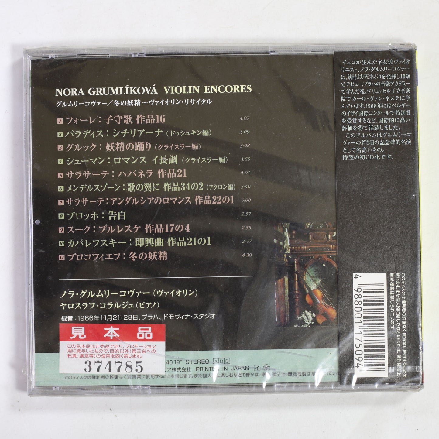 ノラ・グルムリーコヴァ / ヴァイオリン小品集