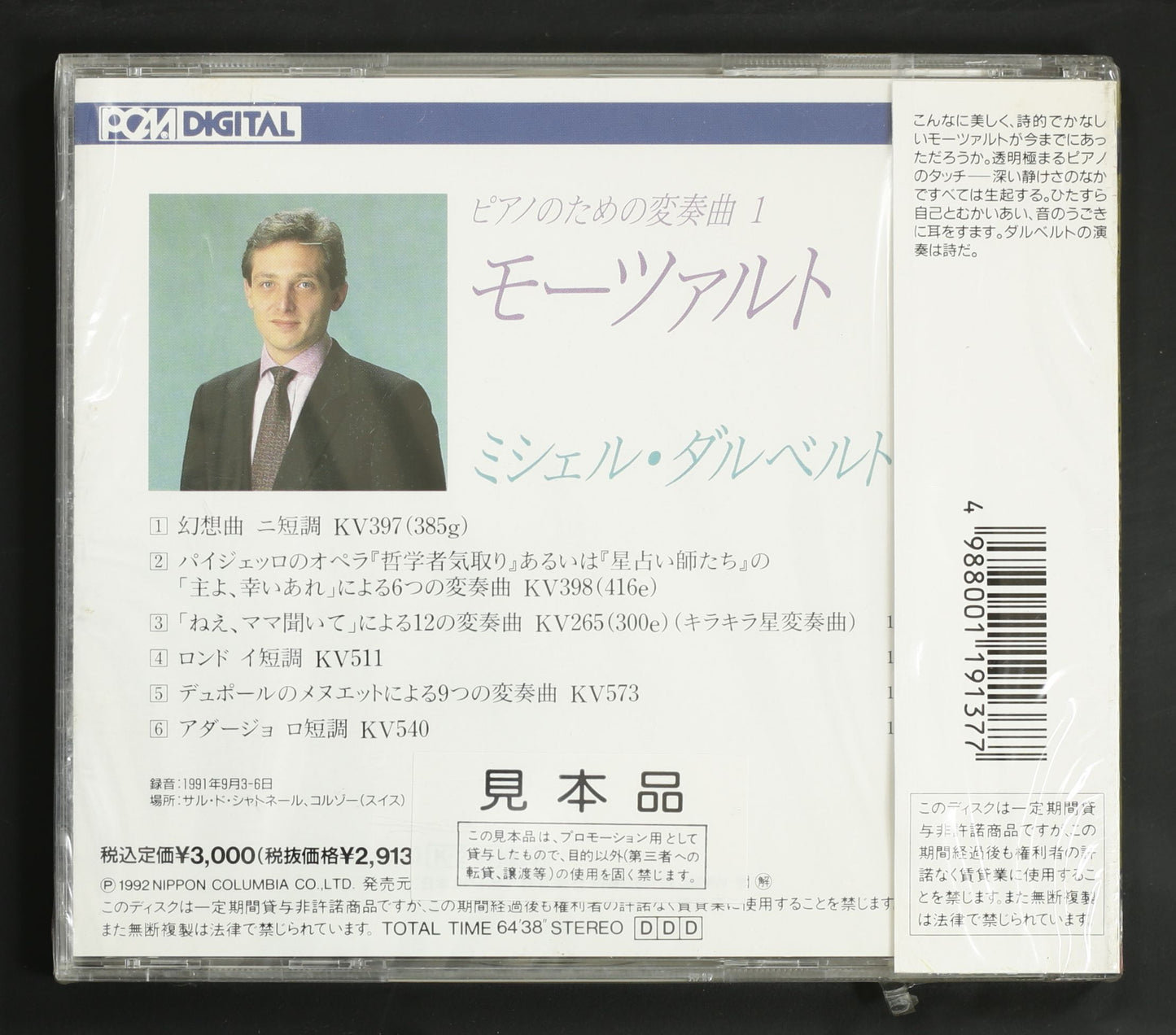 ミシェル・ダルベルト / モーツァルト:ピアノのための変奏曲 1