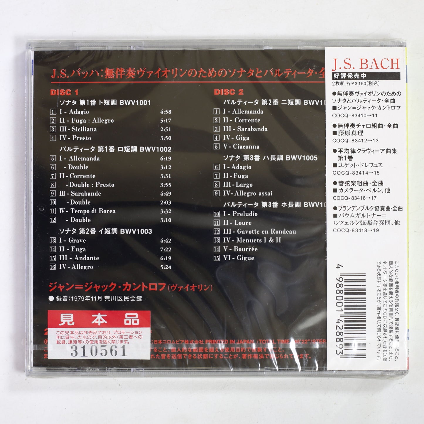 ジャン=ジャック・カントロフ / バッハ:無伴奏ヴァイオリンのためのソナタとパルティータ 全曲