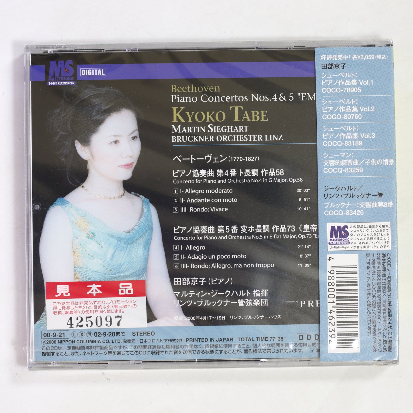 田部京子,マルティン・ジークハルト,リンツ・ブルックナー管弦楽団 / ベートーヴェン:ピアノ協奏曲 第4番/皇帝
