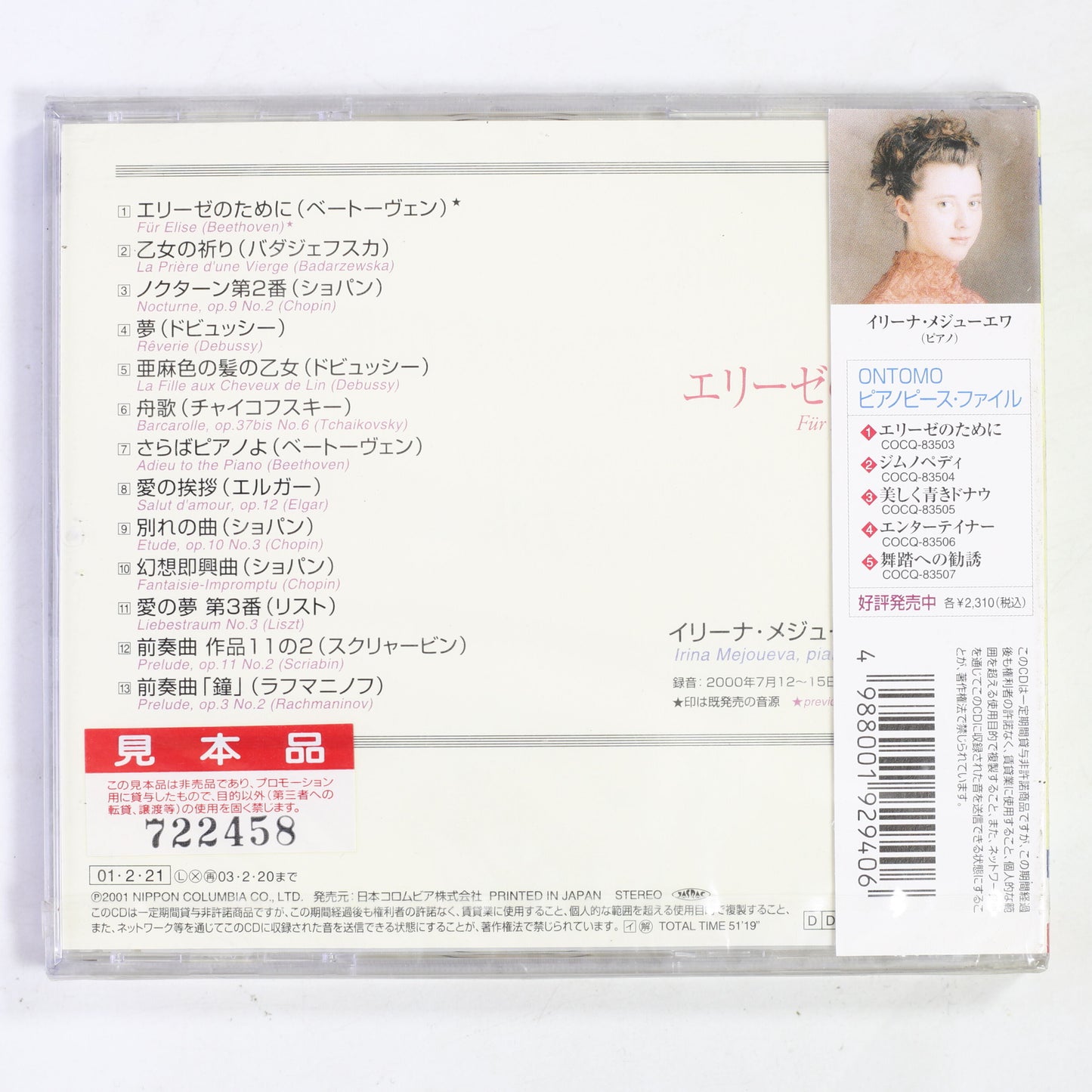 イリーナ・メジューエワ / 音友ピアノピース・ファイルー1 エリーゼのために