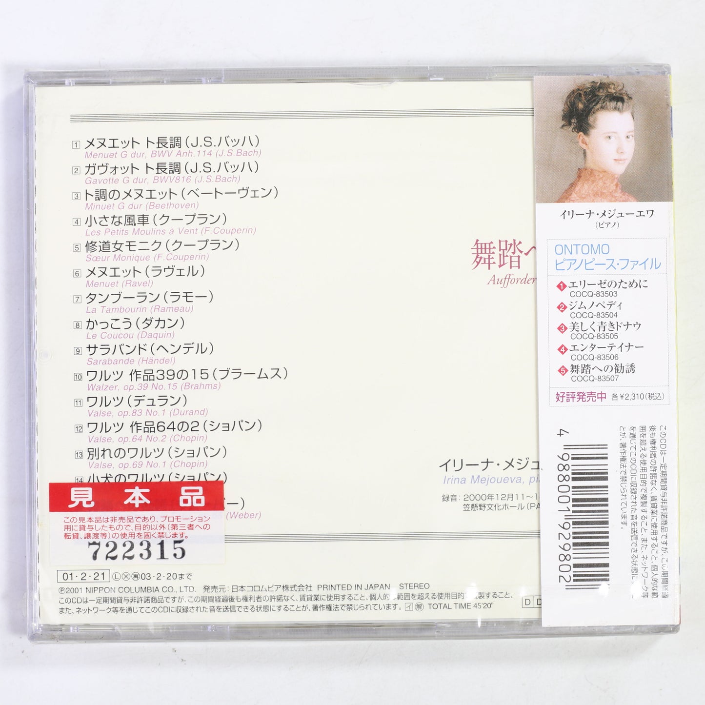 イリーナ・メジューエワ / 音友ピアノピース・ファイル5 舞踏への勧誘