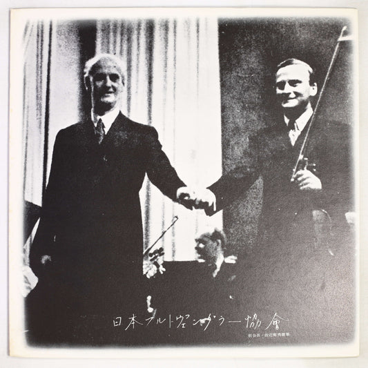 メニューイン,フルトヴェングラー / ベートーヴェン:ヴァイオリン協奏曲他