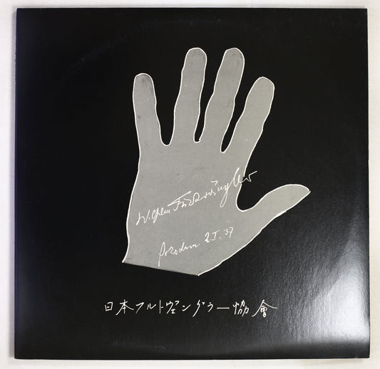 フルトヴェングラー,BPO / ベルリン・フィルハーモニー演奏集