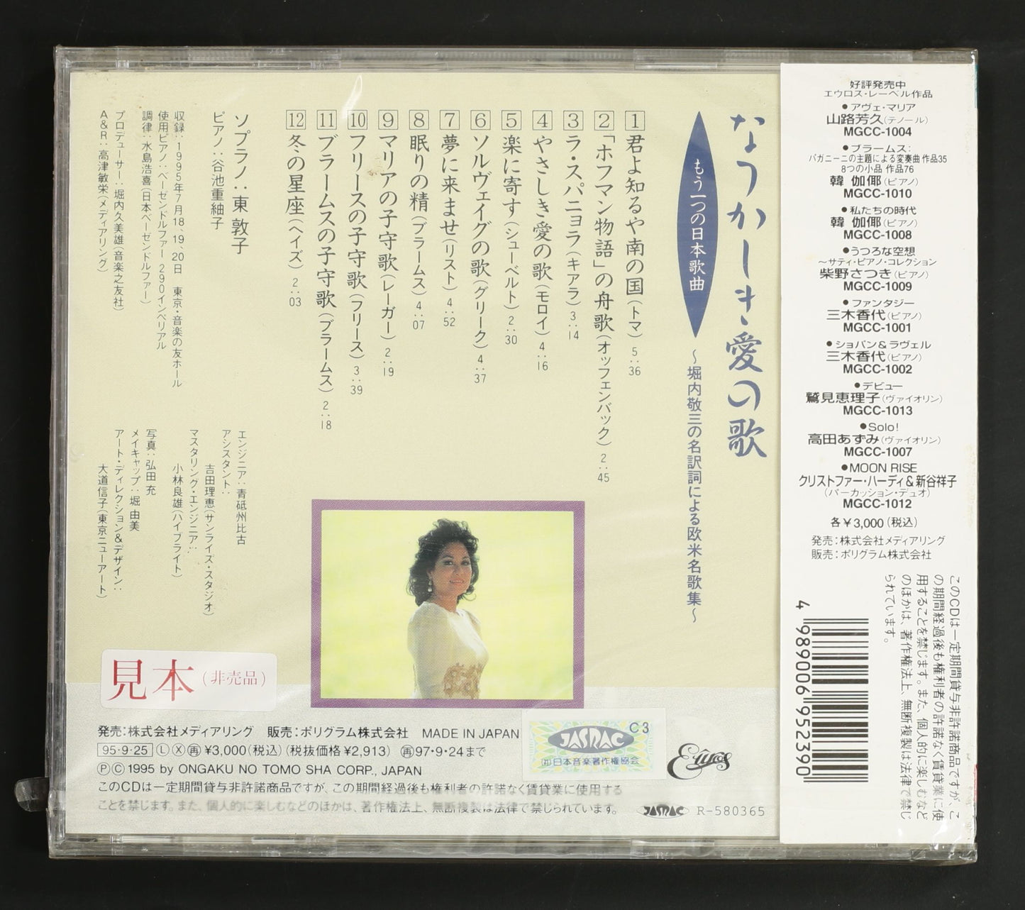 東敦子 / なつかしき愛の歌