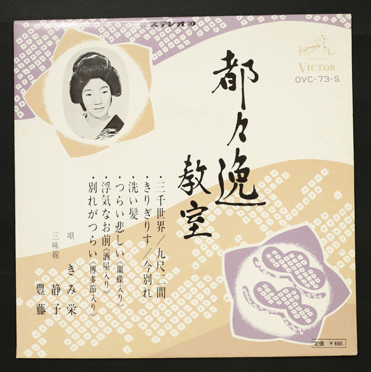 きみ栄 / 都々逸教室