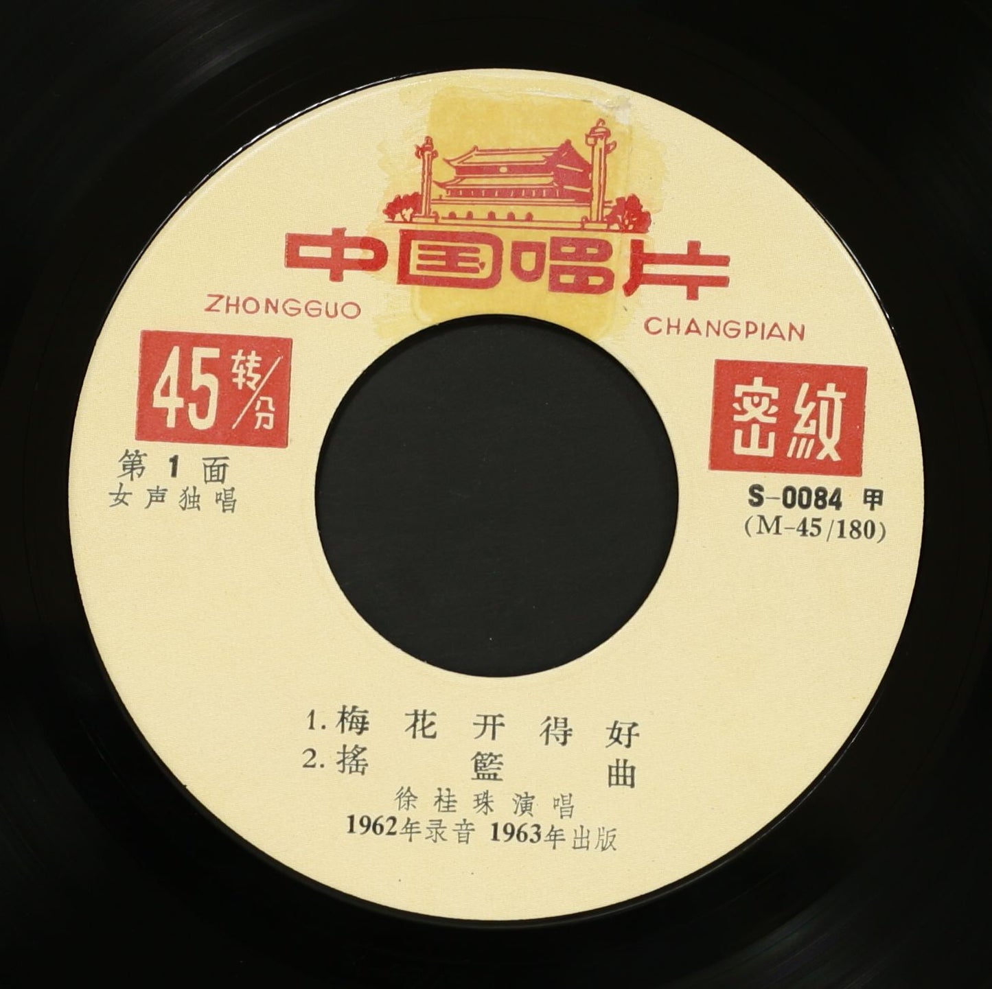 徐桂珠,王双印 / 歌曲 梅花開得好