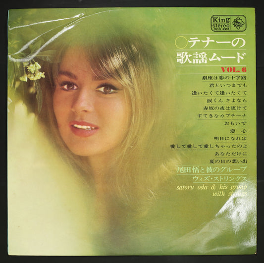 尾田悟 / テナーの歌謡ムード VOL.6