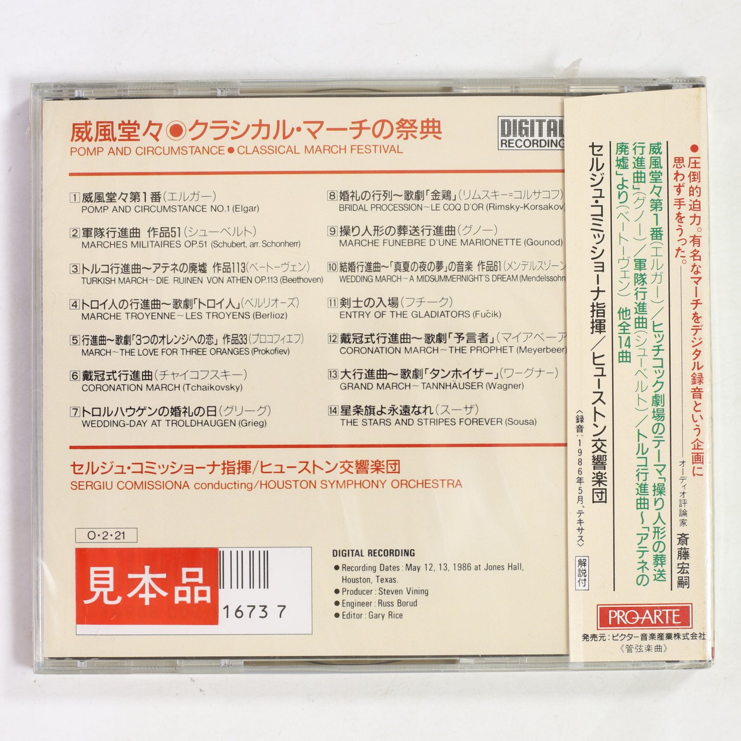 セルジュ・コミッショーナ,ヒューストン響 / 威風堂々 クラシカル・マーチの祭典