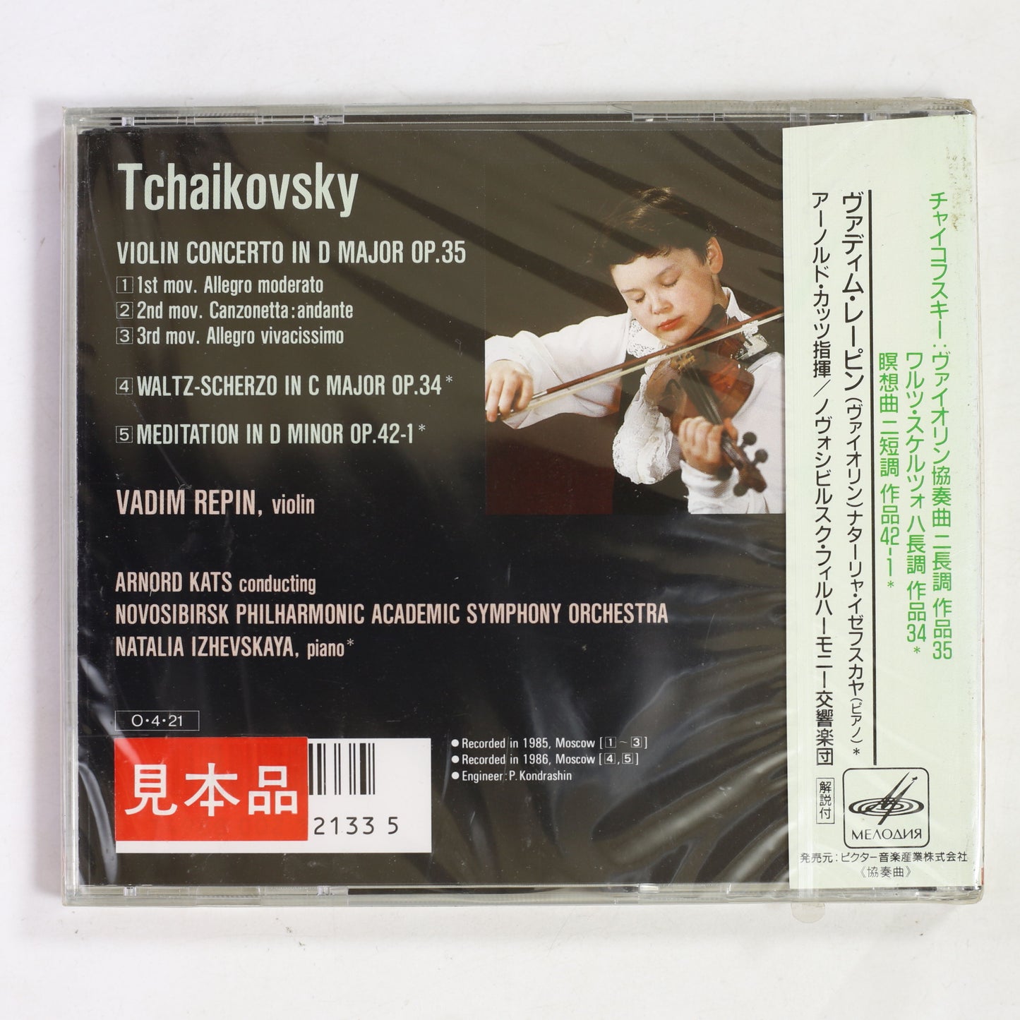 レーピン / チャイコフスキー:ヴァイオリン協奏曲 他