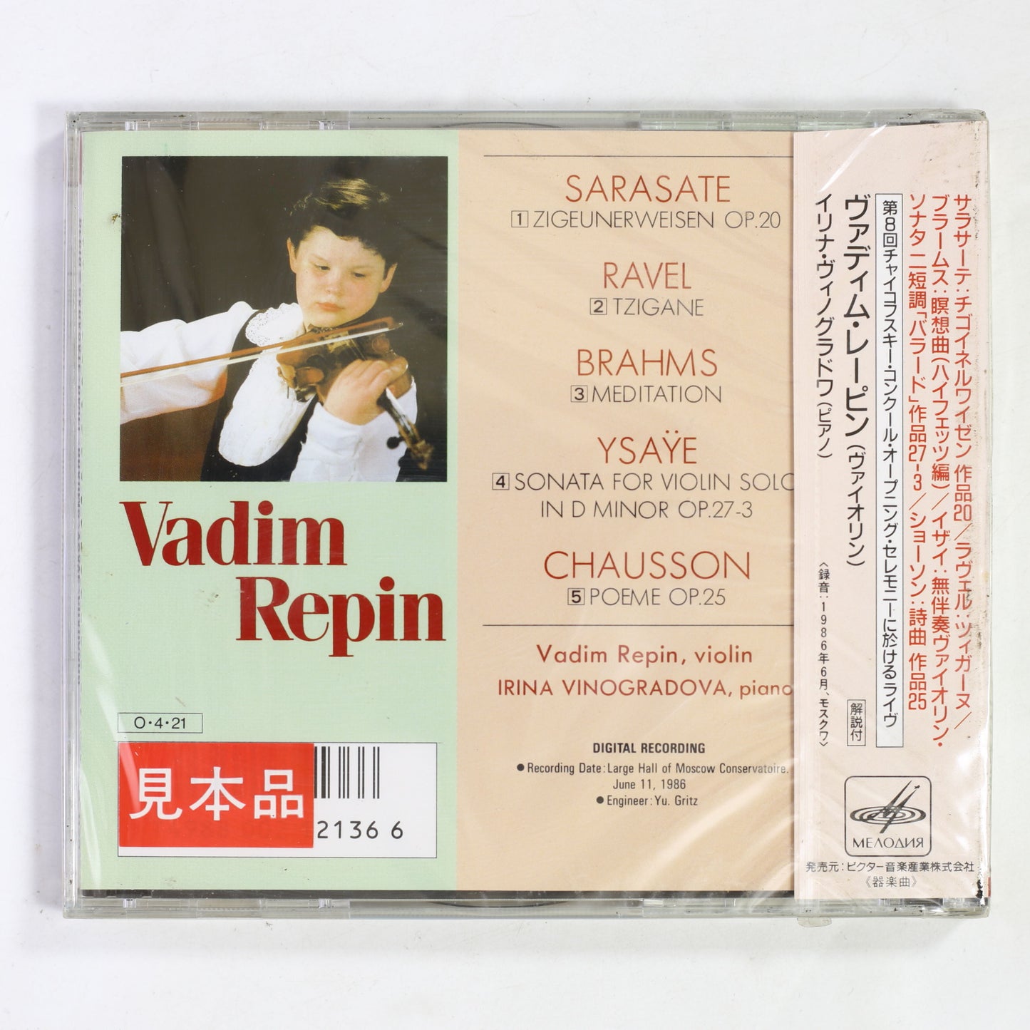レーピン / ヴァイオリン・リサイタル