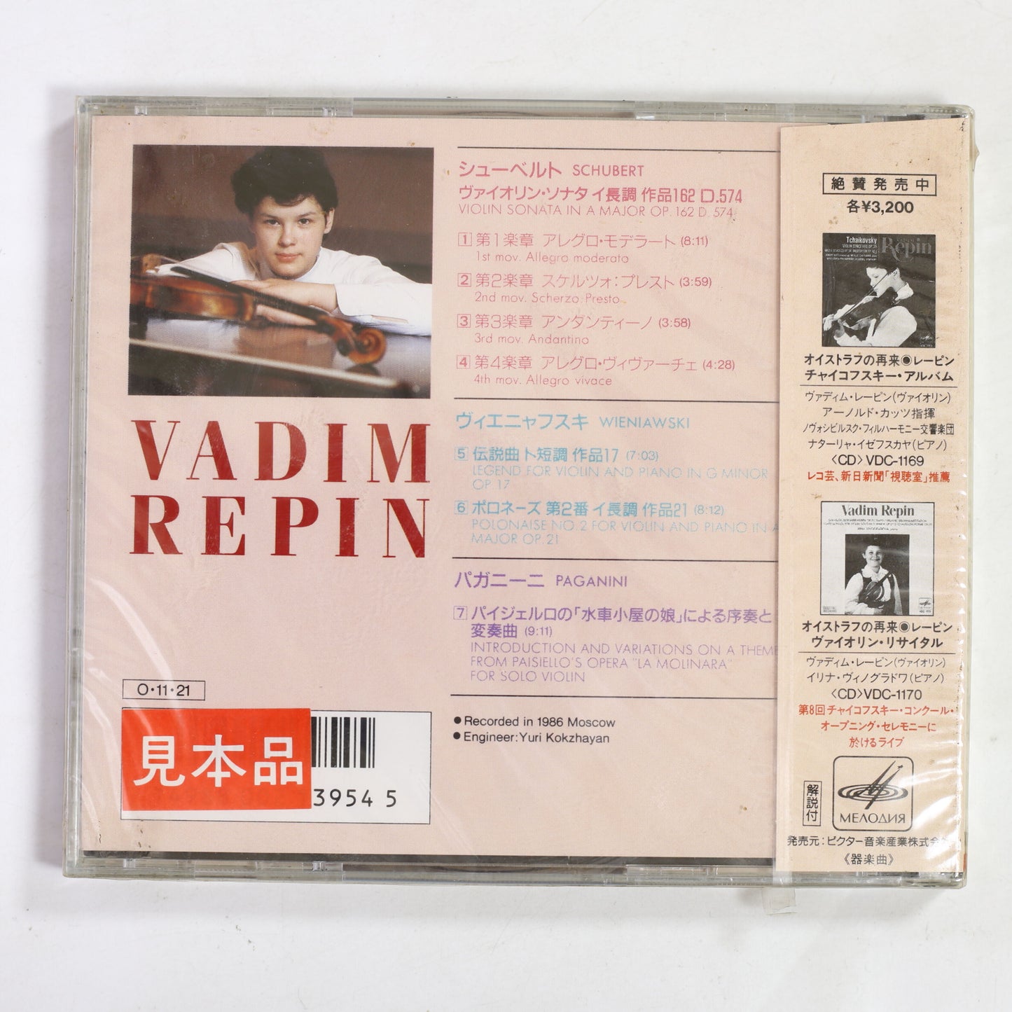 レーピン / ヴァイオリン・リサイタル 2
