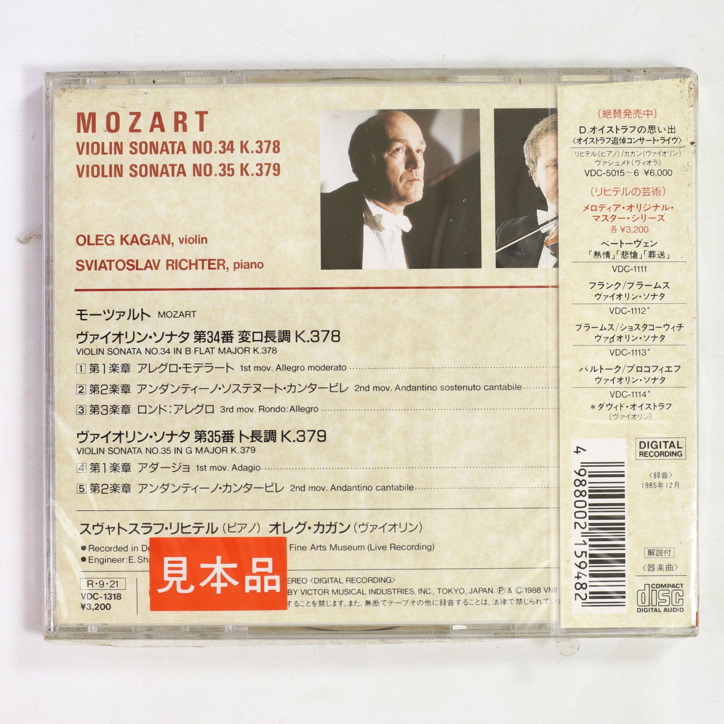 スヴャトスラフ・リヒテル,カガン / モーツァルト:ヴァイオリン・ソナタ 第34/35番