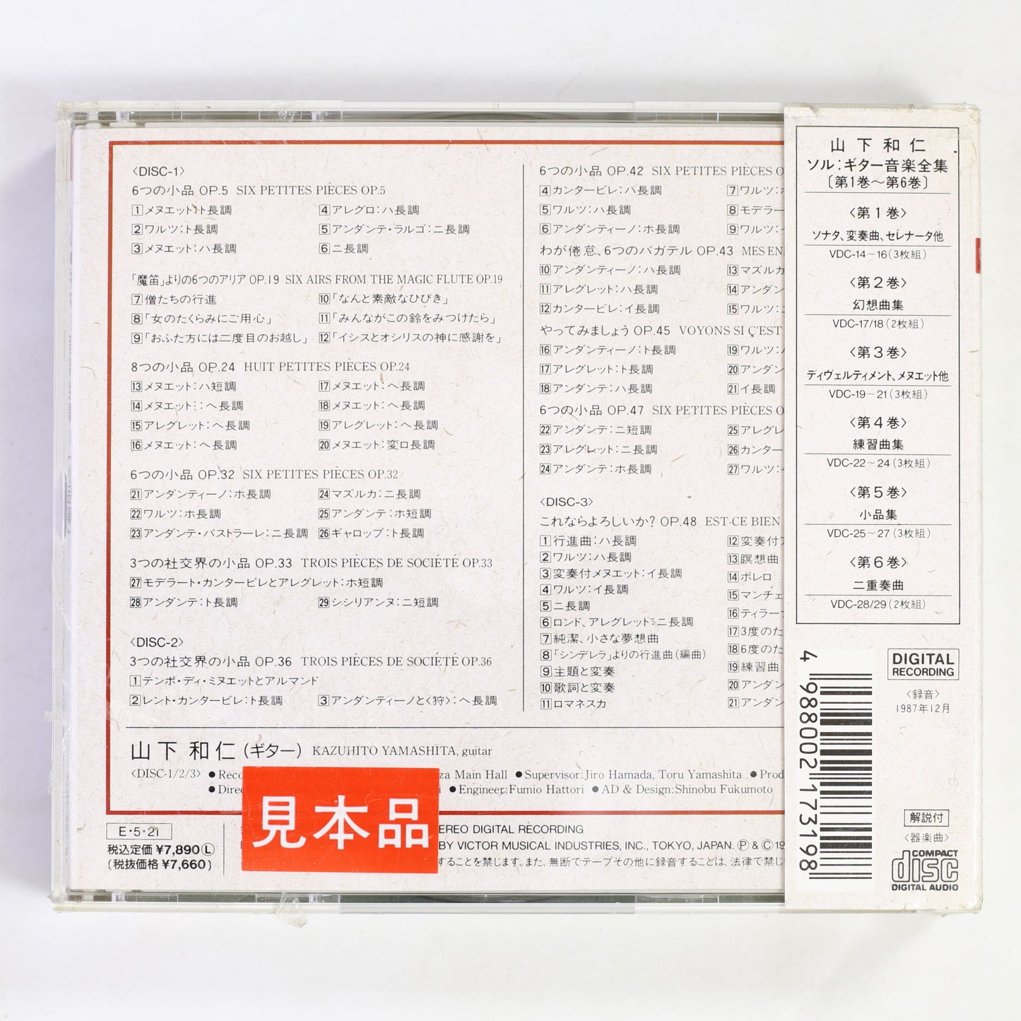 山下和仁 / ソル:ギター音楽全集5 小品集