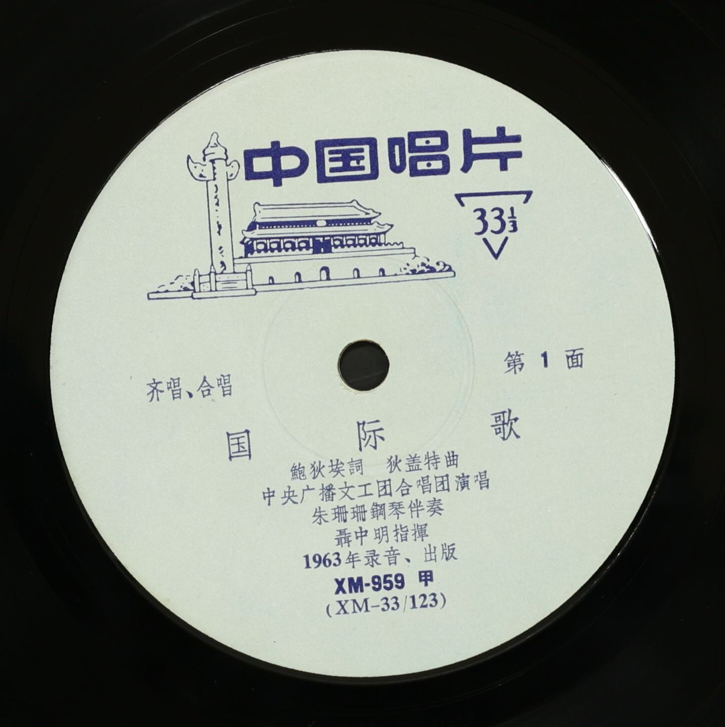 中央広播文工団合唱団 / 国際歌