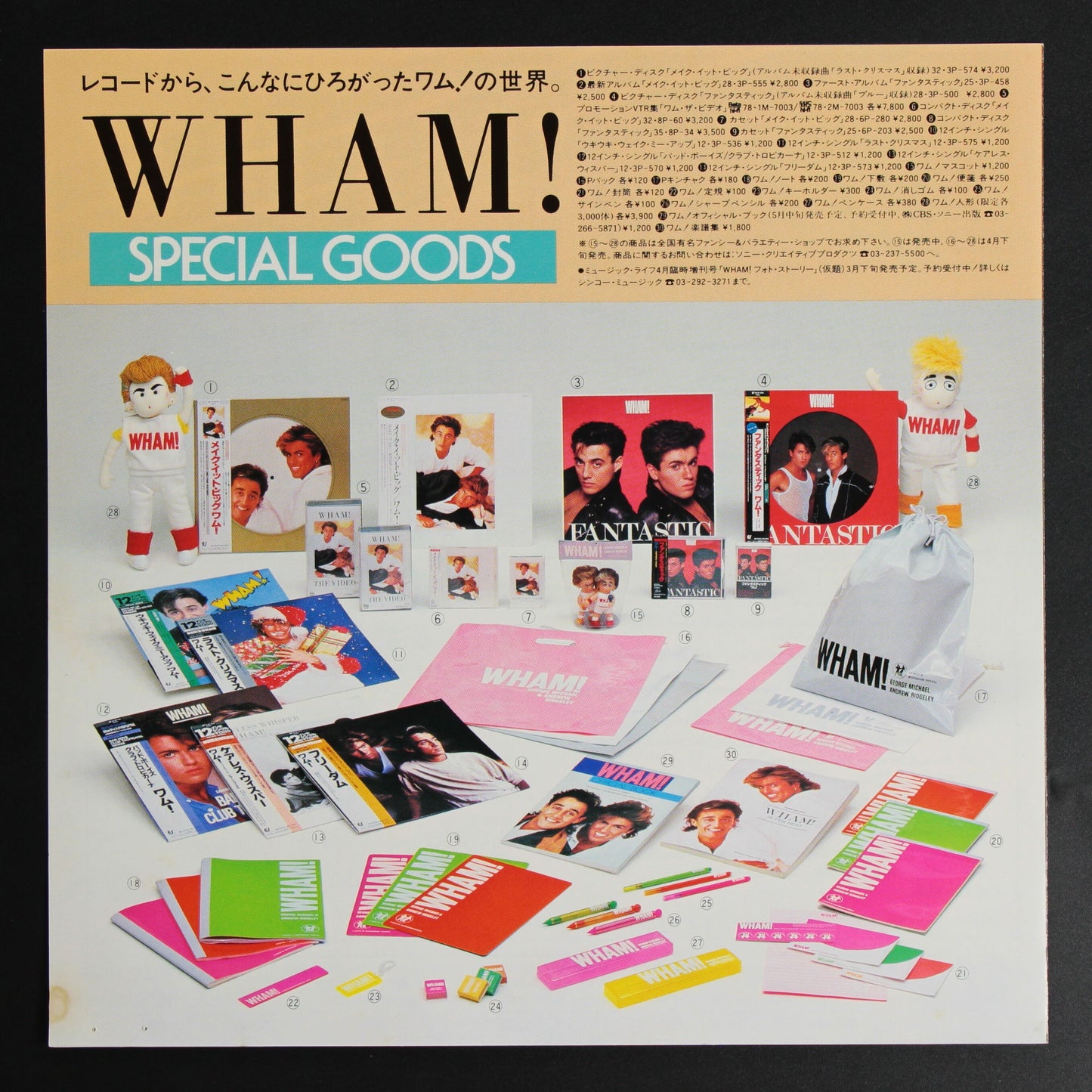 ワム! WHAM! / 恋のかけひき REMIX
