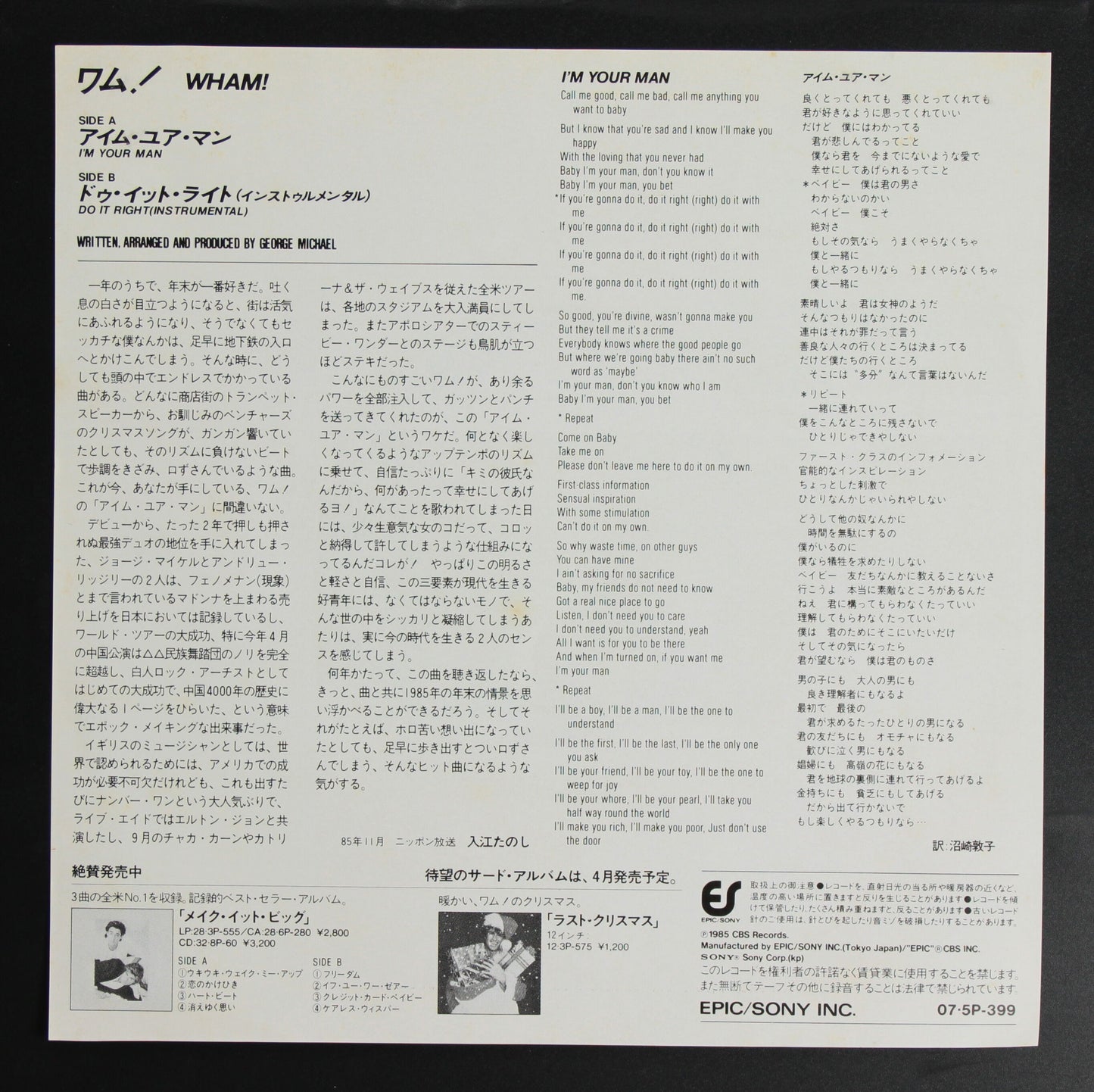 ワム! WHAM! / アイム・ユア・マン I'M YOUR MAN
