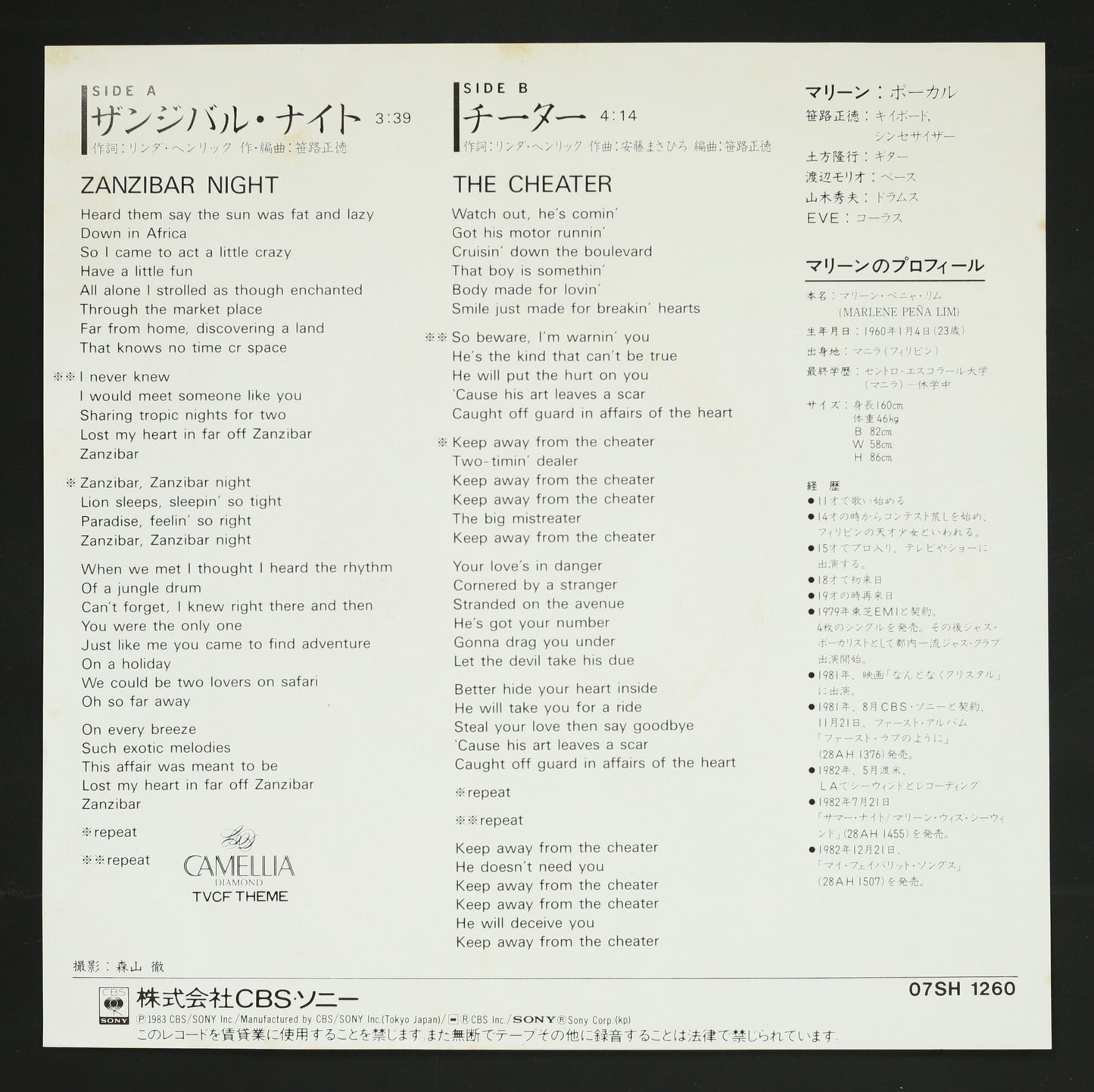 マリーン MARLENE / ザンジバル・ナイト ZANZIBAR NIGHT