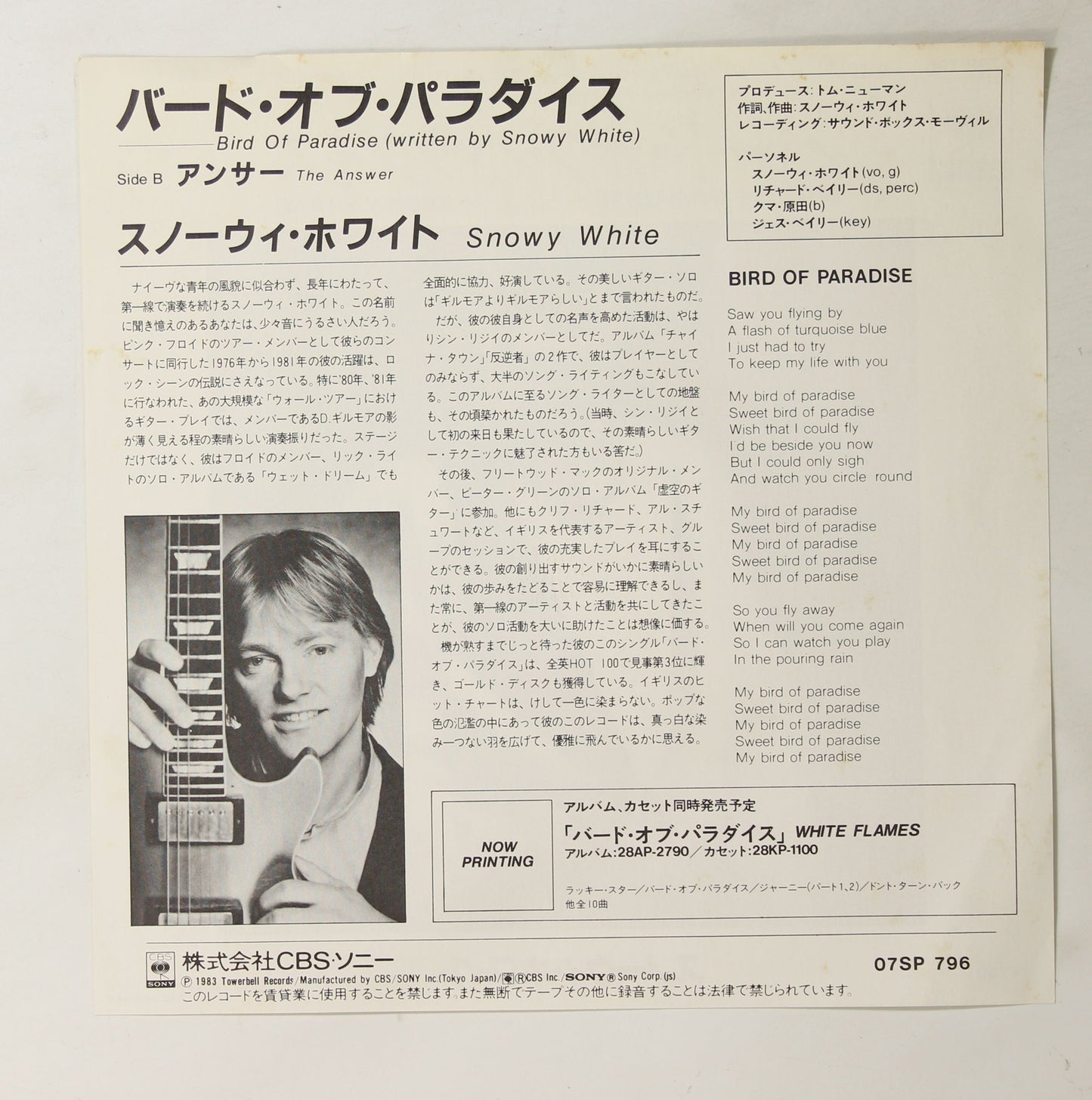 スノーウィ・ホワイト SNOWY WHITE / バード・オブ・パラダイス BIRD OF PARADISE