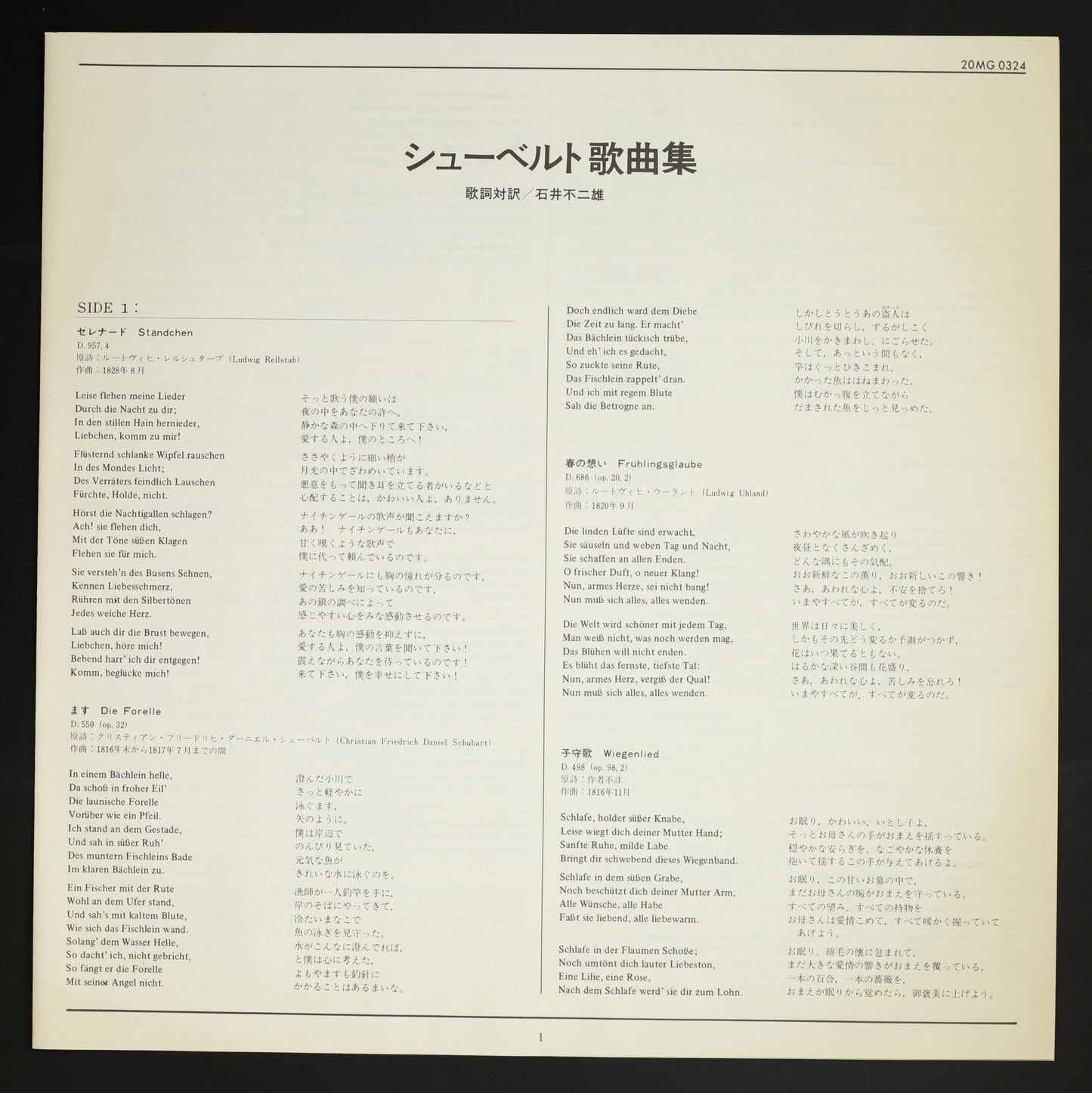 ディートリッヒ・フィッシャー=ディースカウ 他 / 菩提樹 シューベルト歌曲集