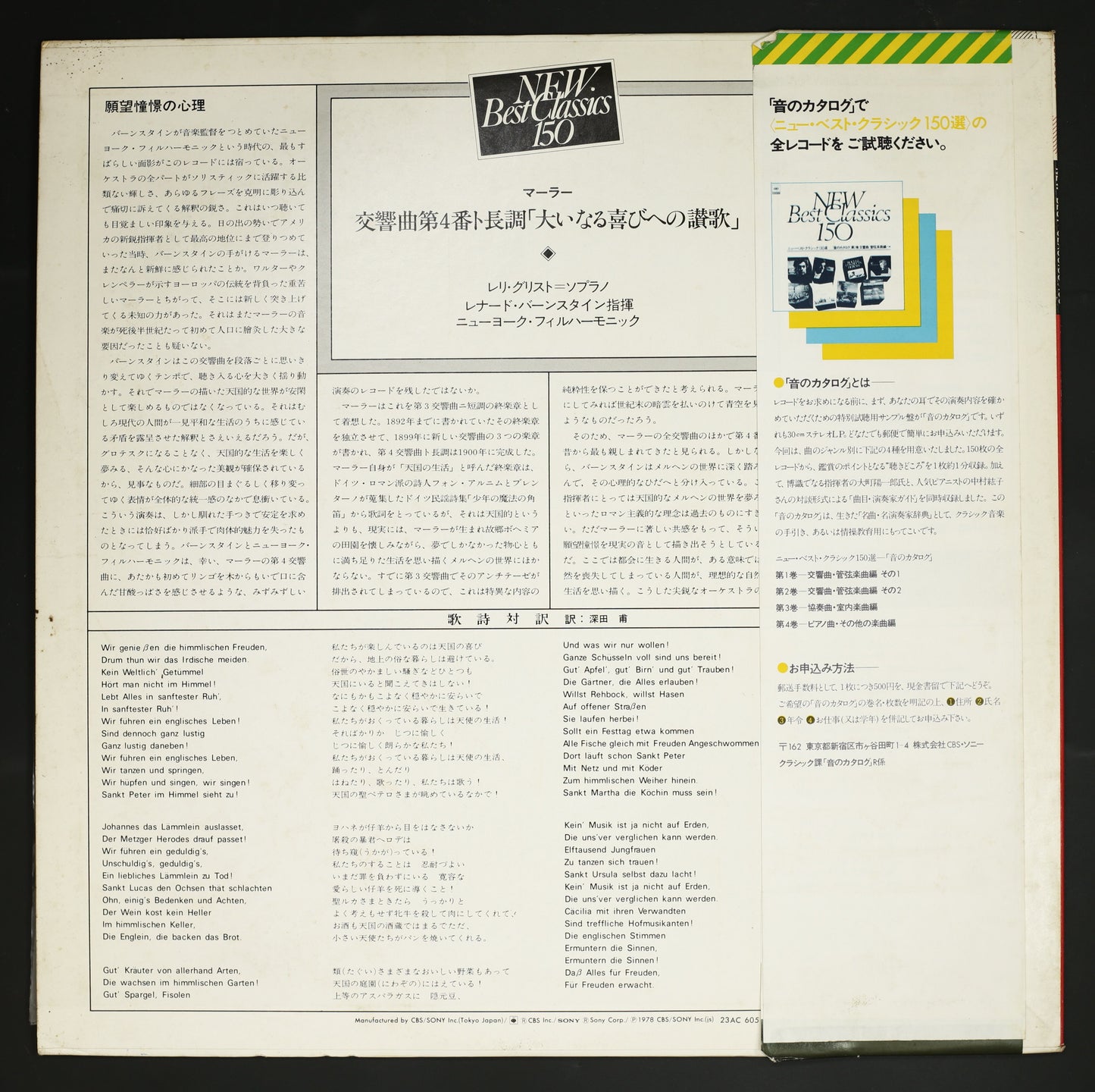 レナード・バーンスタイン,NYP / マーラー:交響曲第4番