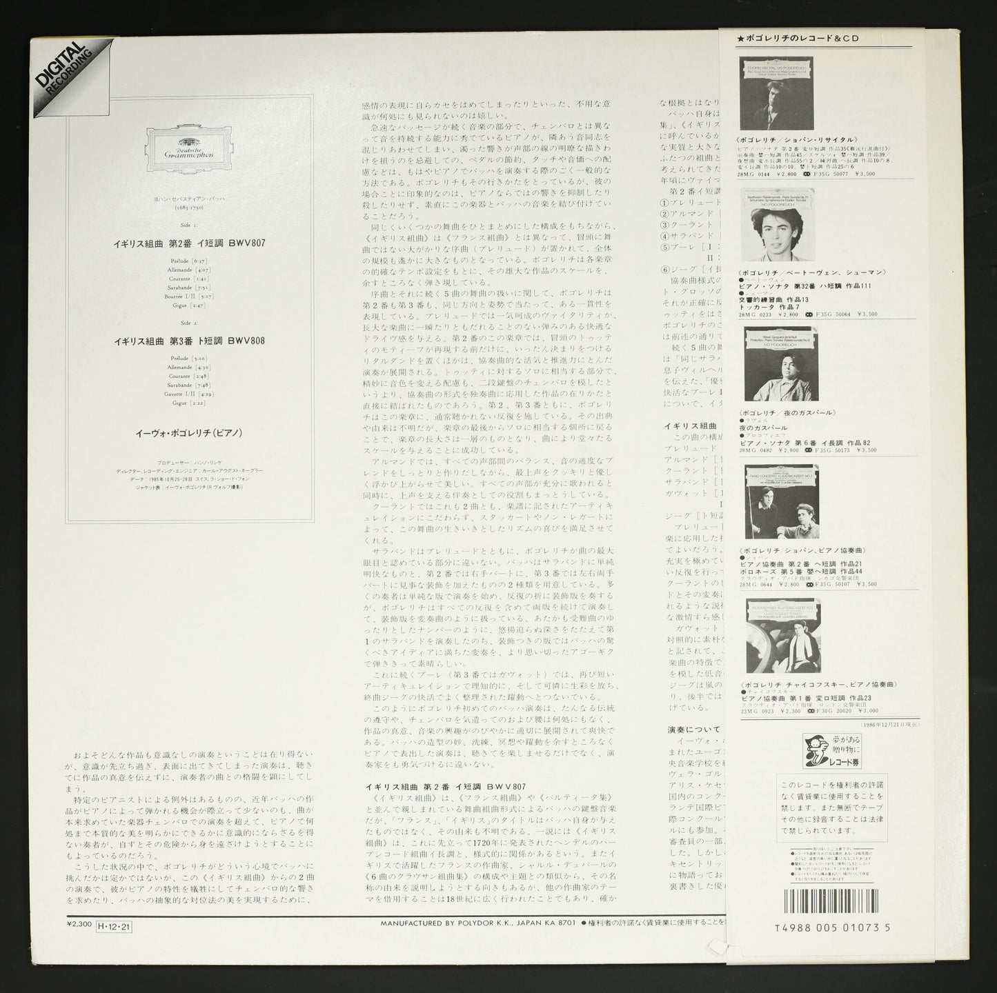 イーヴォ・ポゴレリチ / バッハ:イギリス組曲 第2番 第3番