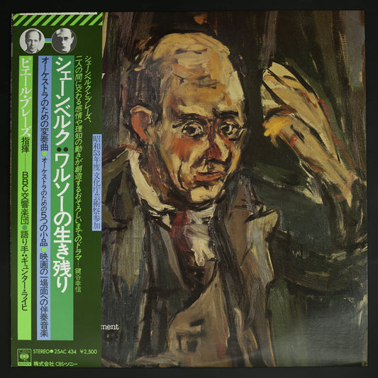 ピエール・ブレーズ,BBC響 / シェーンベルク:ワルソーの生き残り