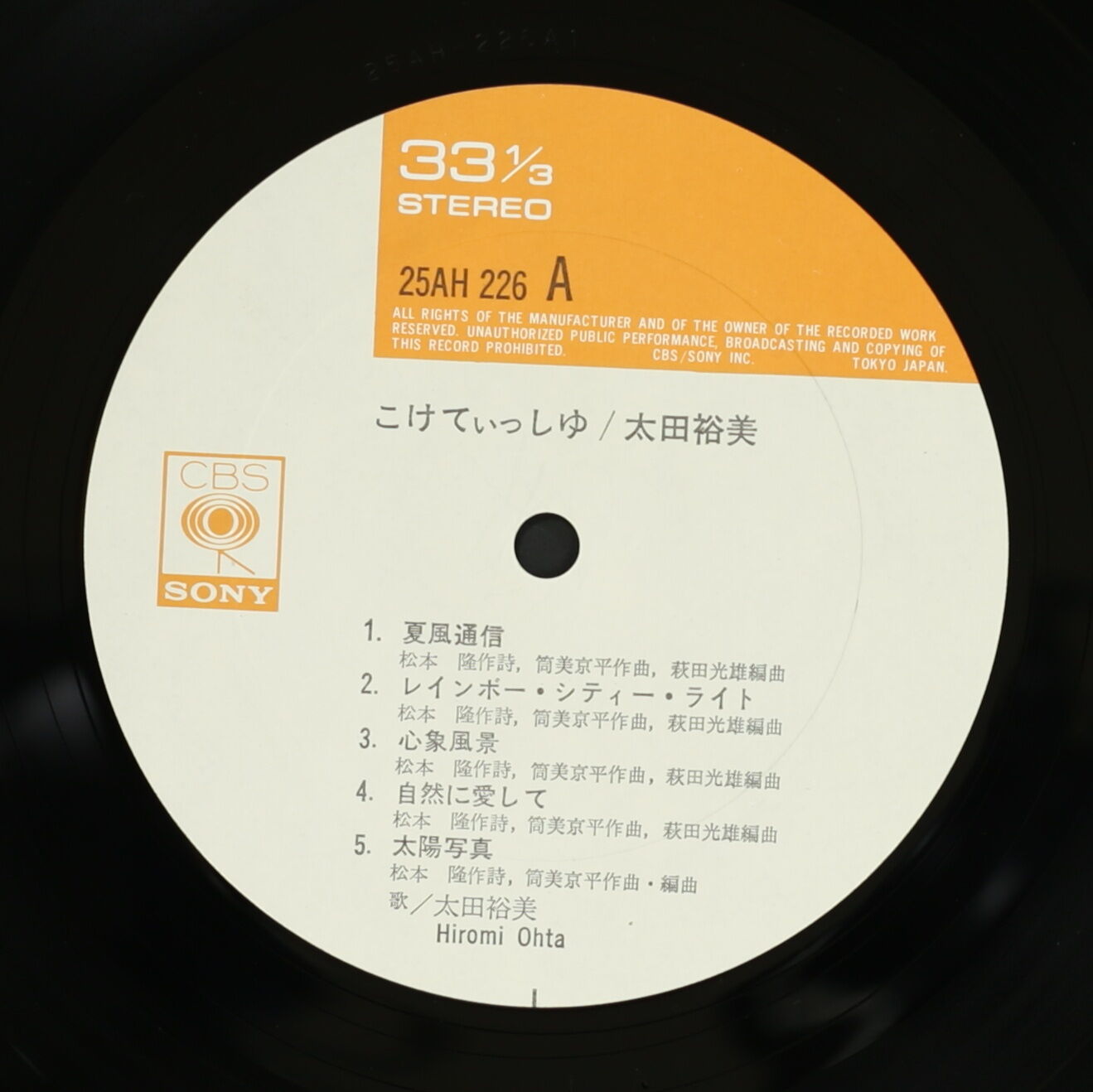 太田裕美 / こけてぃっしゅ