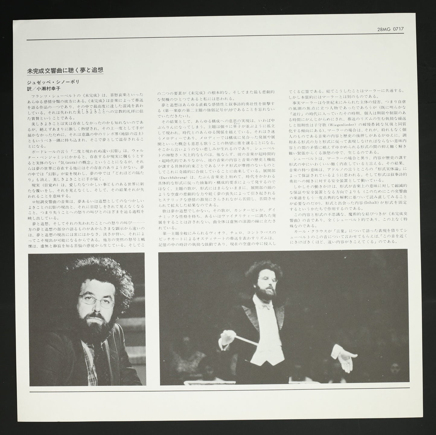 ジュゼッペ・シノーポリ,フィルハーモニア管 / シューベルト,メンデルスゾーン:交響曲第8番,第4番