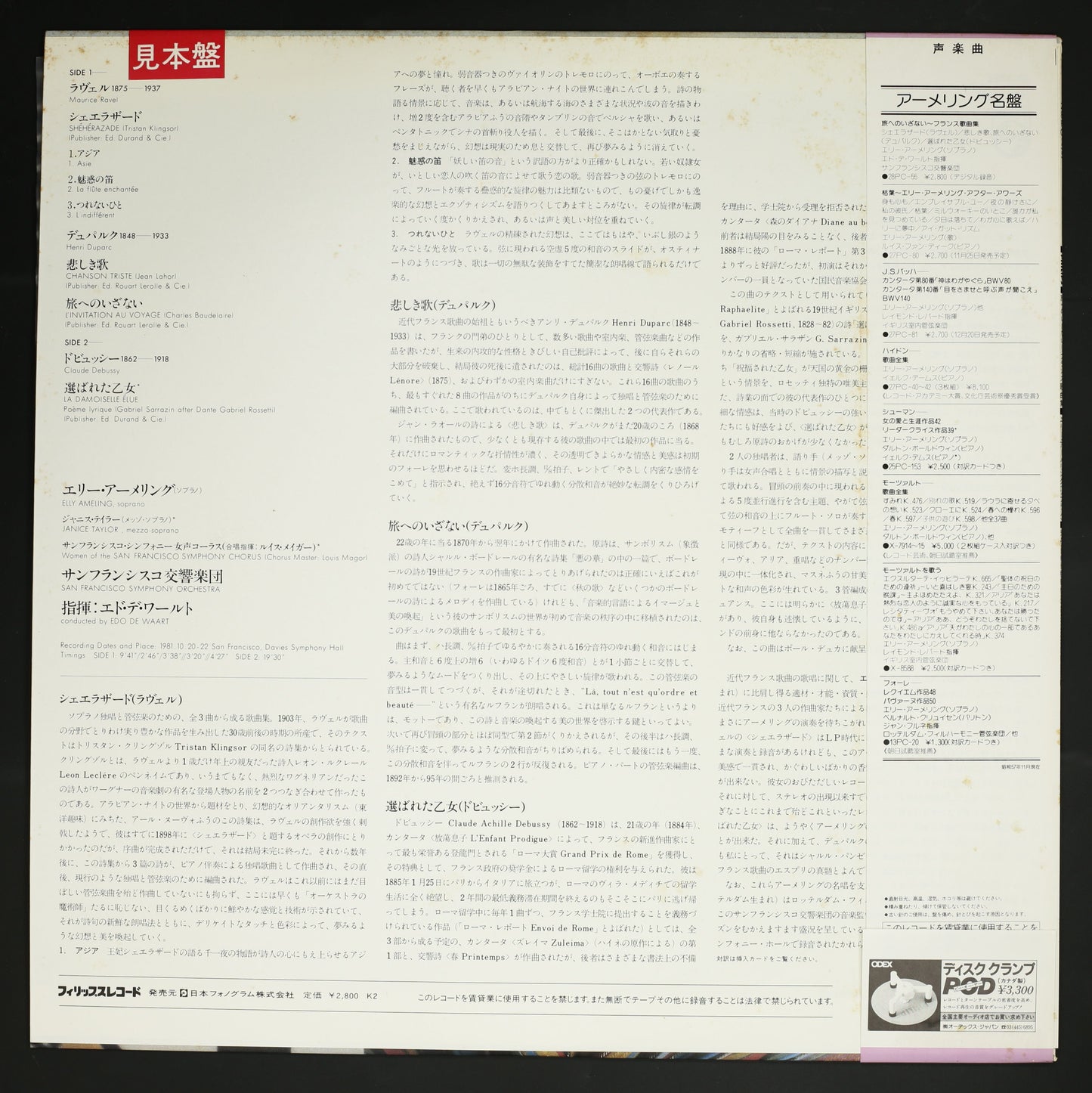 エリー・アーメリング,エド・デ・ワールト / フランス歌曲集