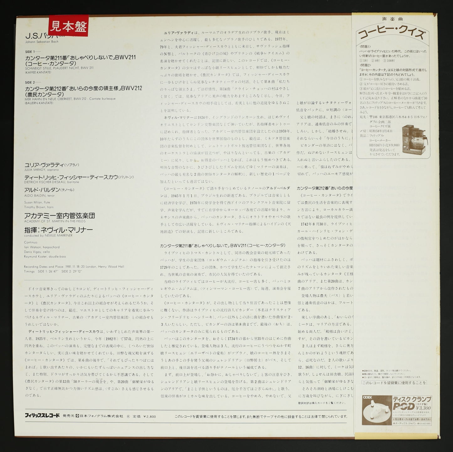 フィッシャー=ディースカウ,ヴァラディ,ネヴィル・マリナー,アカデミー室内管 / バッハ:コーヒー・カンタータ