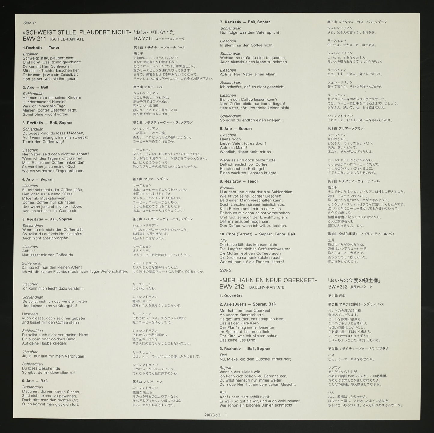 フィッシャー=ディースカウ,ヴァラディ,ネヴィル・マリナー,アカデミー室内管 / バッハ:コーヒー・カンタータ