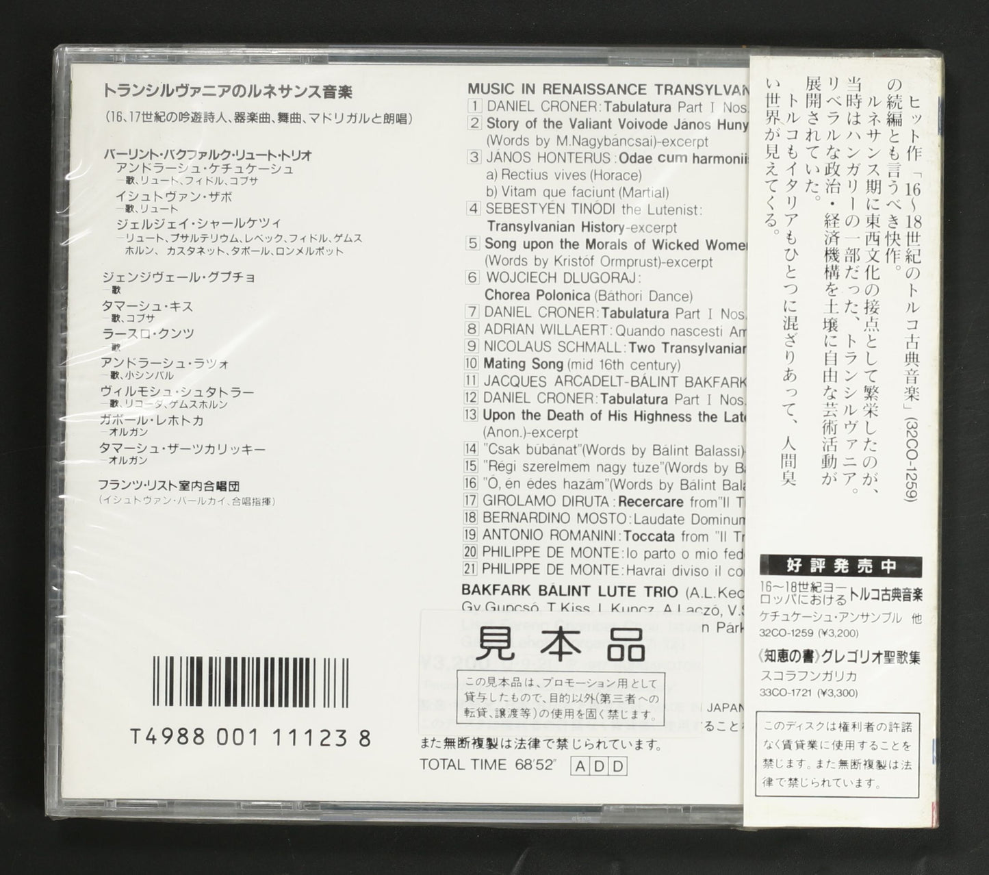 バーリント・バクファルク・リュート・トリオ / トランシルヴァニアのルネサンス音楽