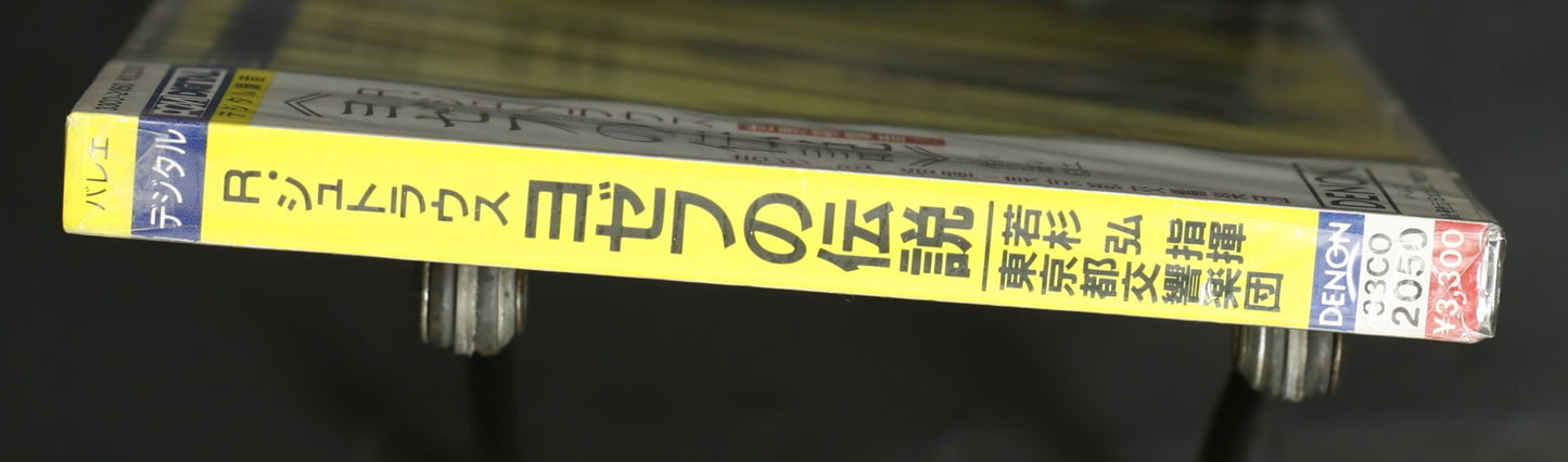 若杉弘,東京都交響楽団 / R.シュトラウス:ヨゼフの伝説