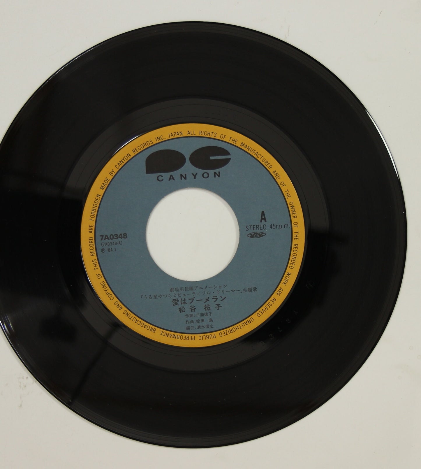 松谷祐子 / 愛はブーメラン