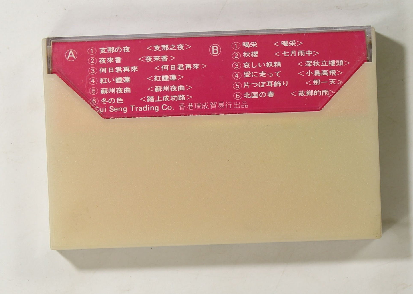 陳盈潔 / 日語流行歌曲