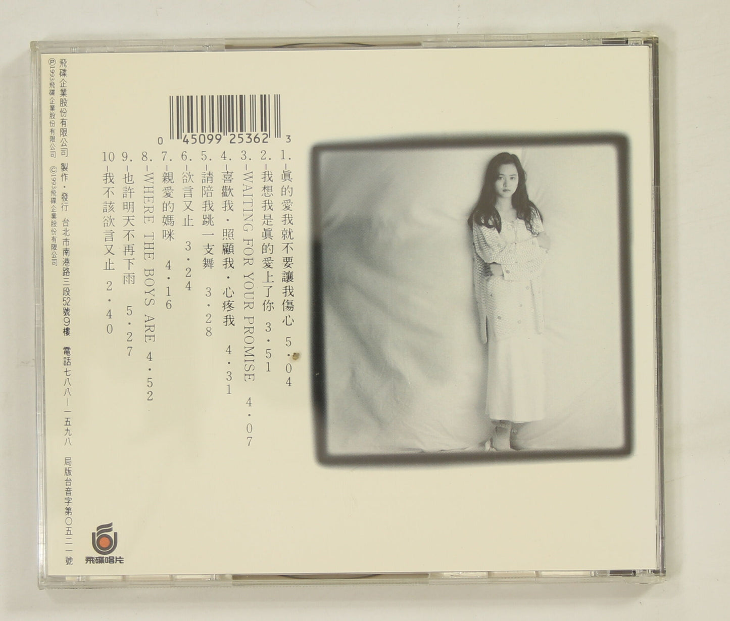 グロリア・イップ GLORIA YIP 葉蘊儀 / 真的愛我就不要讓我傷心