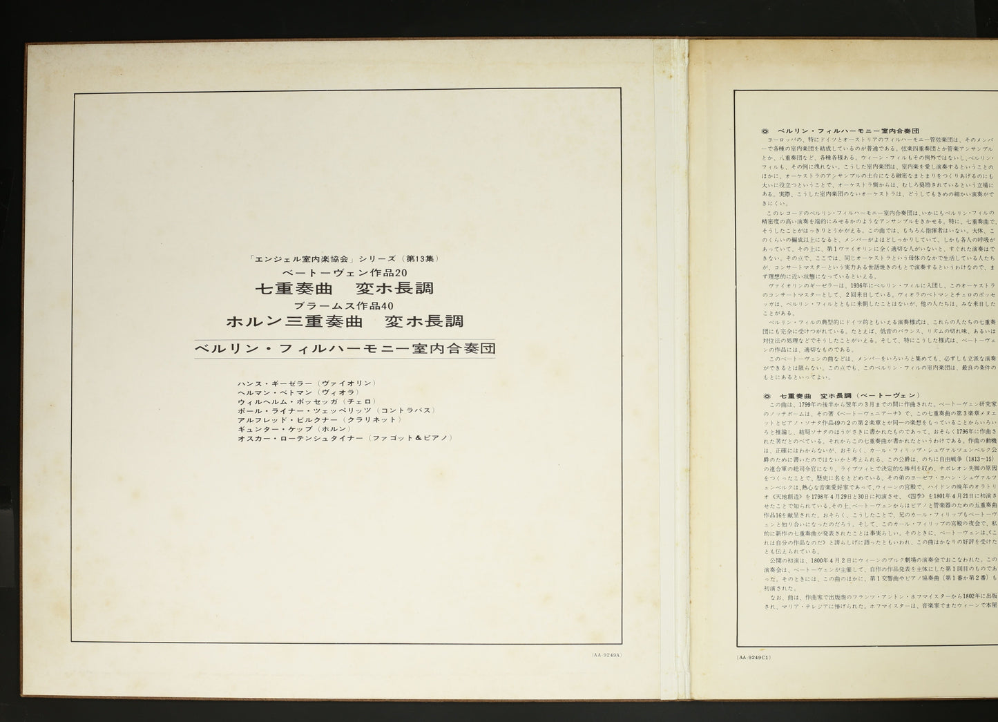 ベルリン・フィルハーモニー室内合奏団 / ベートーヴェン,ブラームス:七重奏曲,ホルン三重奏曲