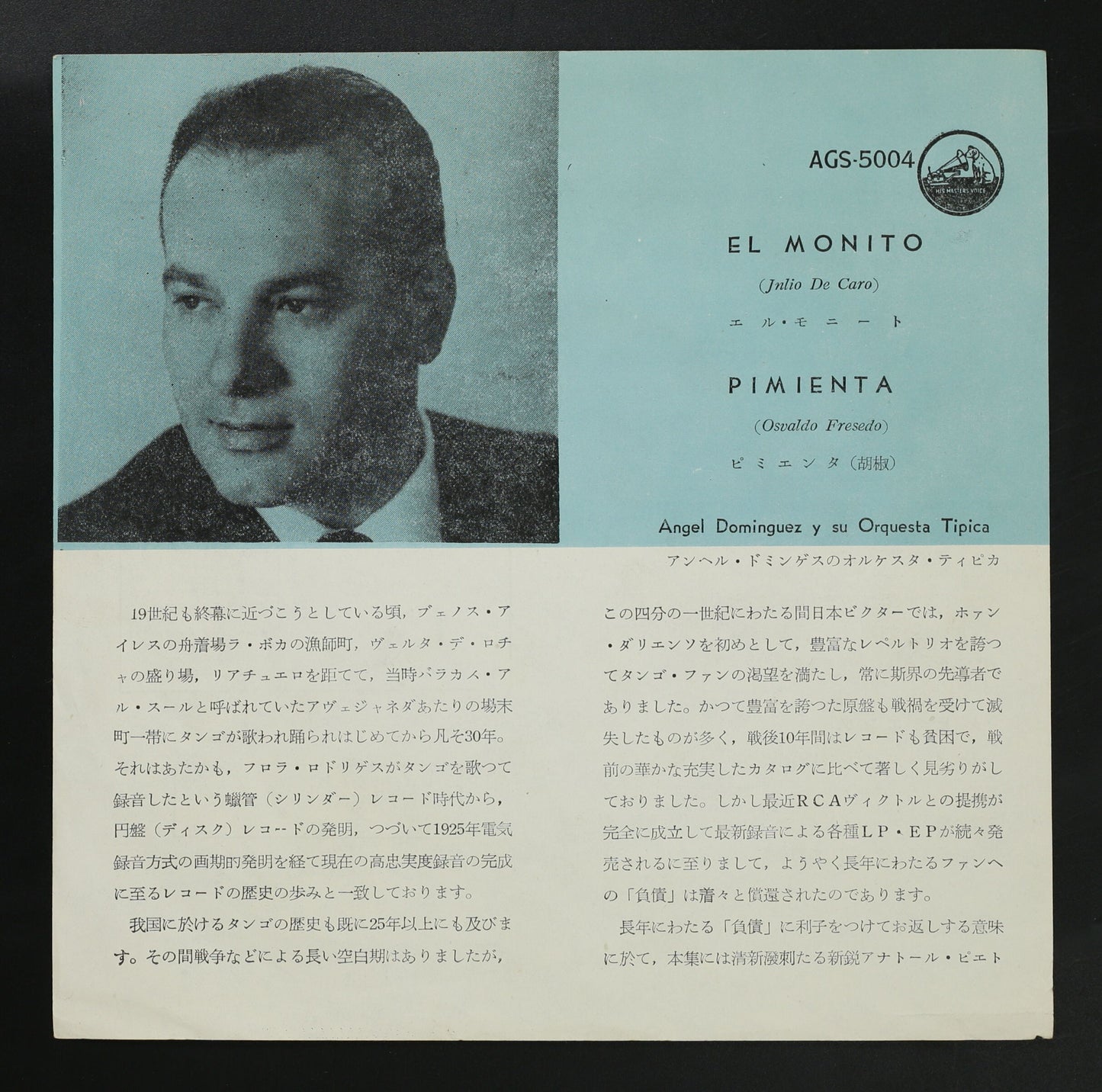 アンヘル・ドミンゲス ANGEL DOMINGUEZ / エル・モニート EL MONITO