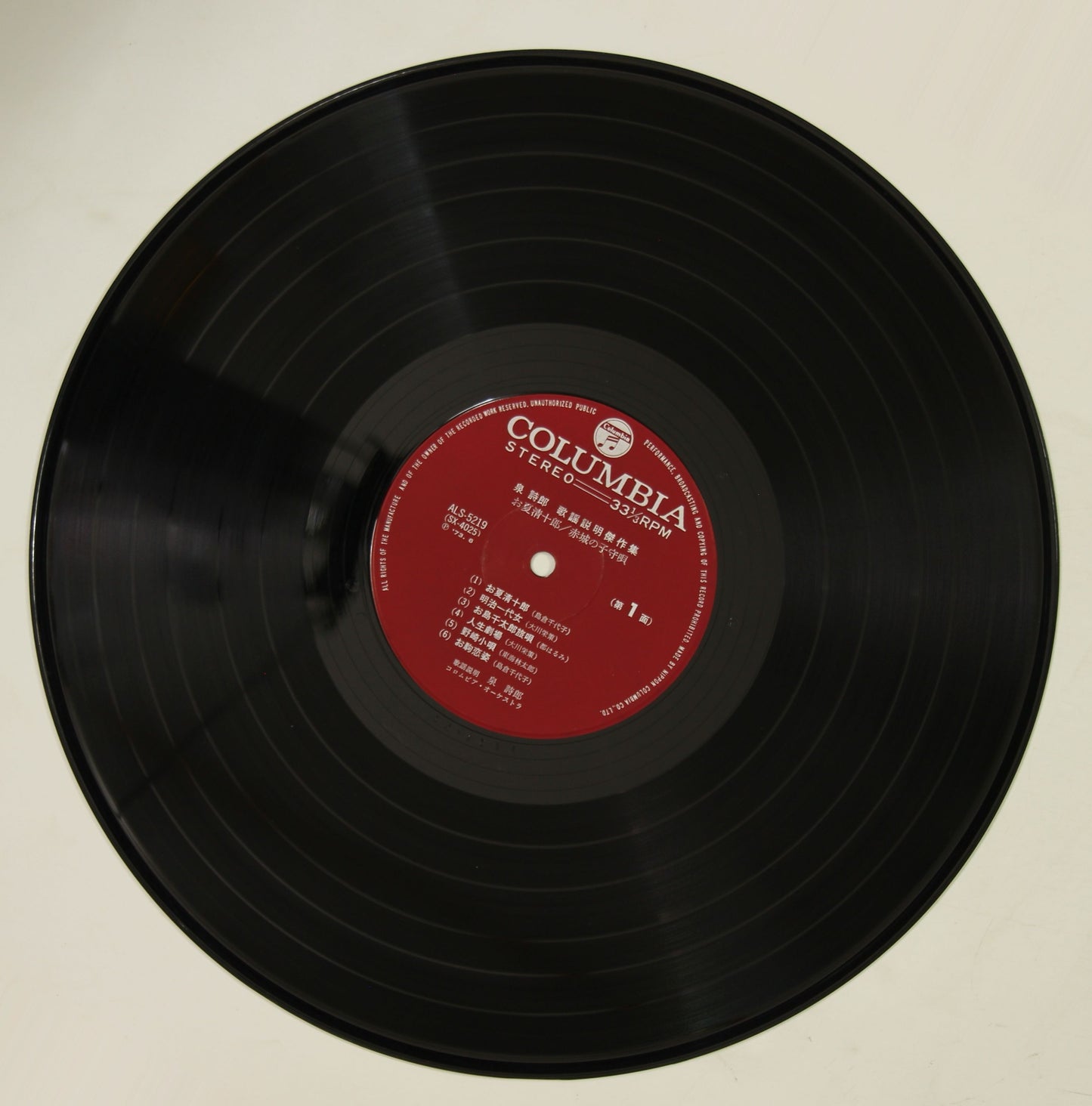 泉詩郎,東海林太郎,島倉千代子,都はるみ / 歌謡説明傑作集 赤城の子守唄, お夏清十郎