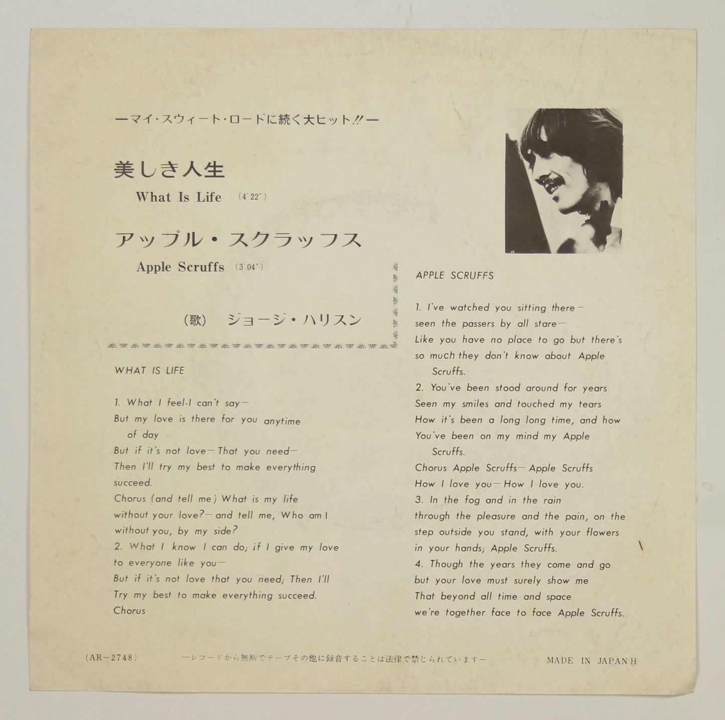 George Harrison ジョージ・ハリソン / What Is Life 美しき人生