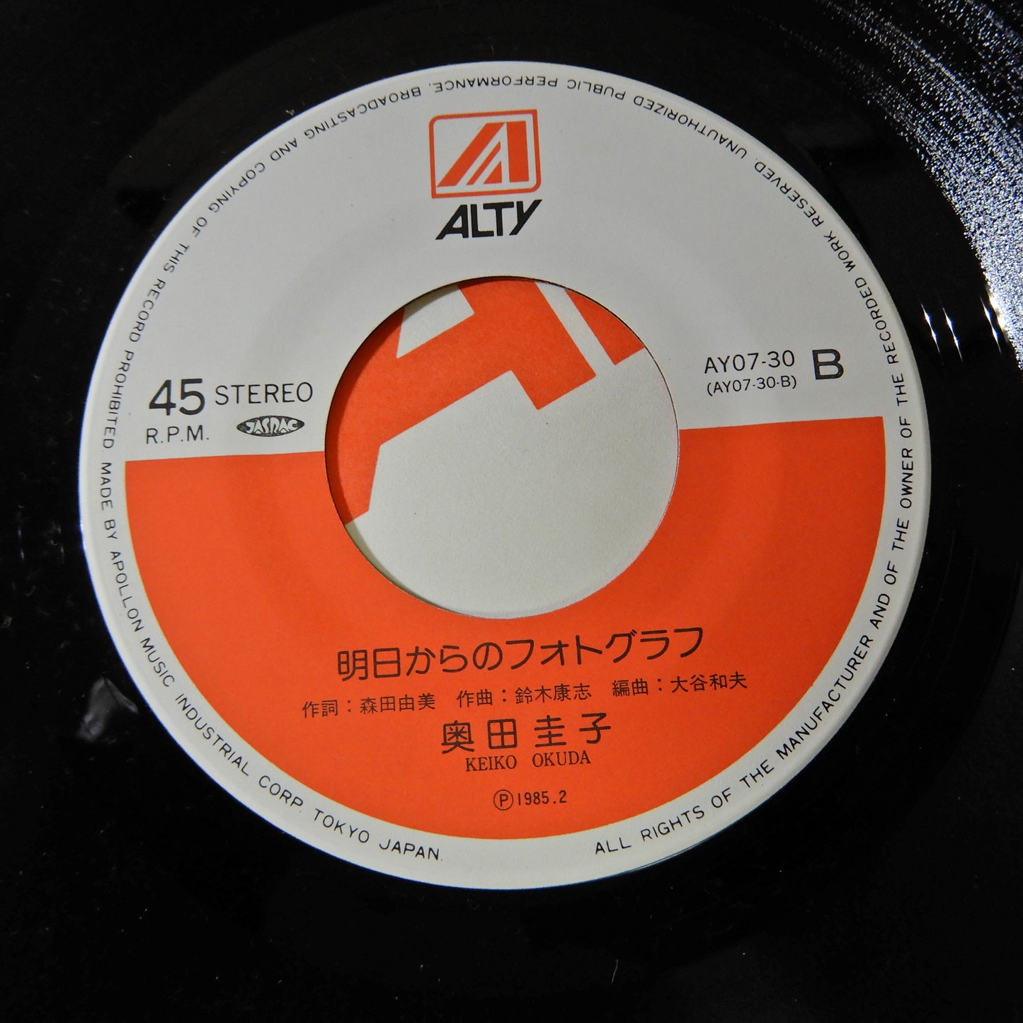 奥田圭子 / 夢ください, 明日からのフォトグラフ