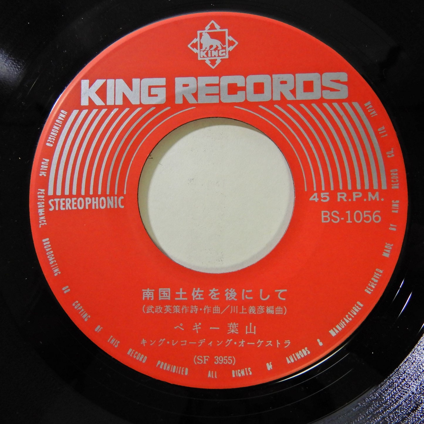 ペギー葉山 / 南国土佐を後にして