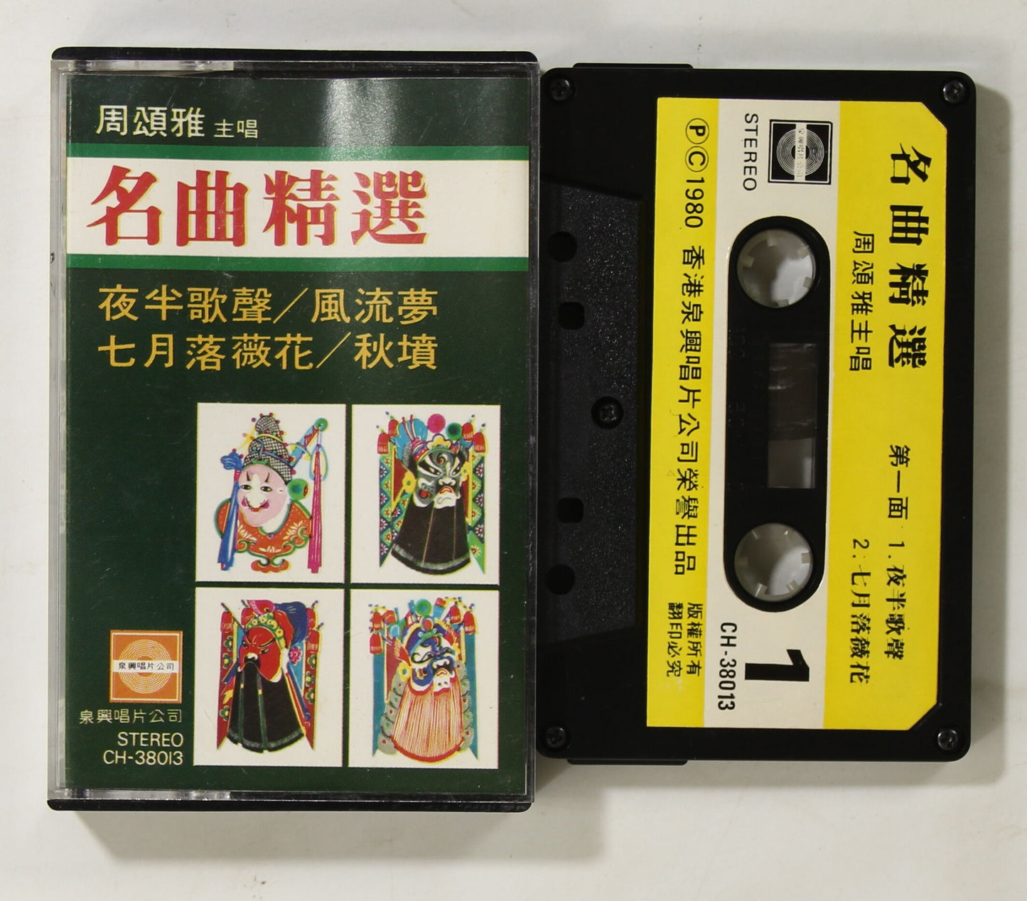周頌雅 / 名曲精選