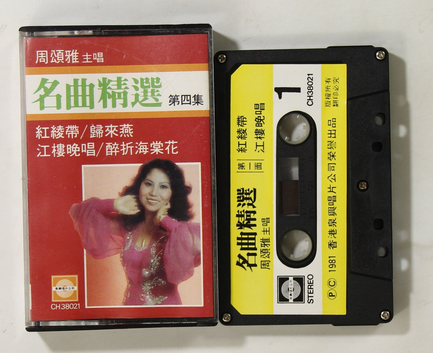 周頌雅 / 名曲精選 第4集